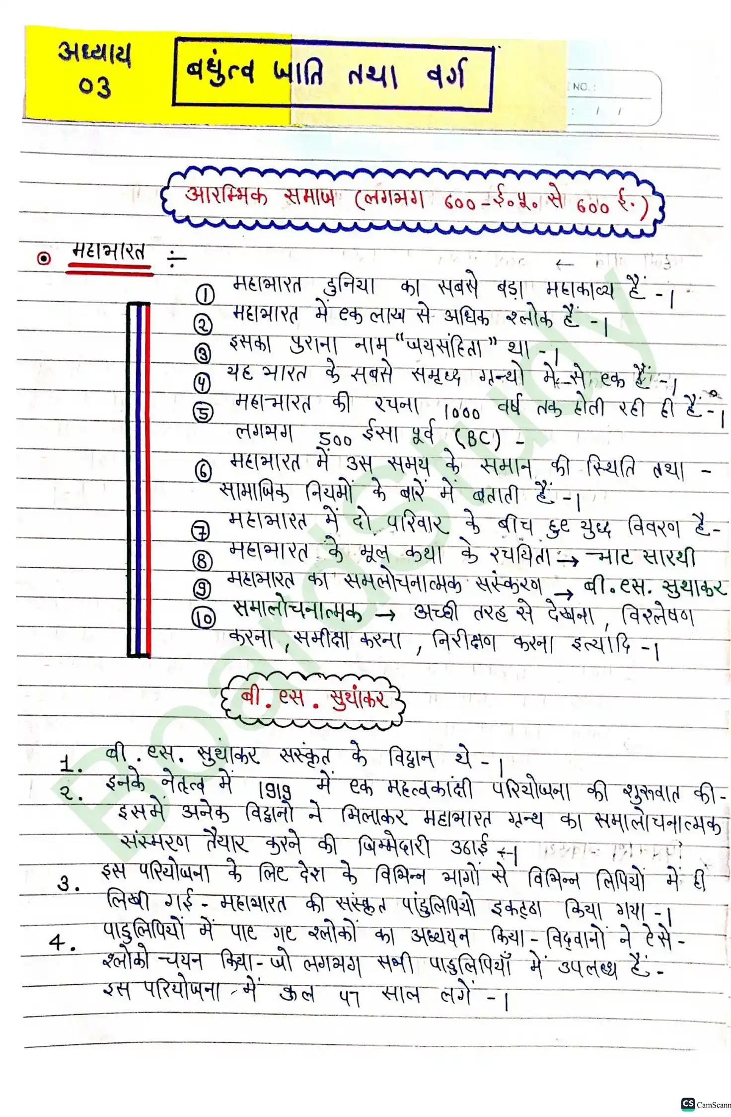 Class_12th_History_Notes_in_Hindi Chapter 3_page-0001