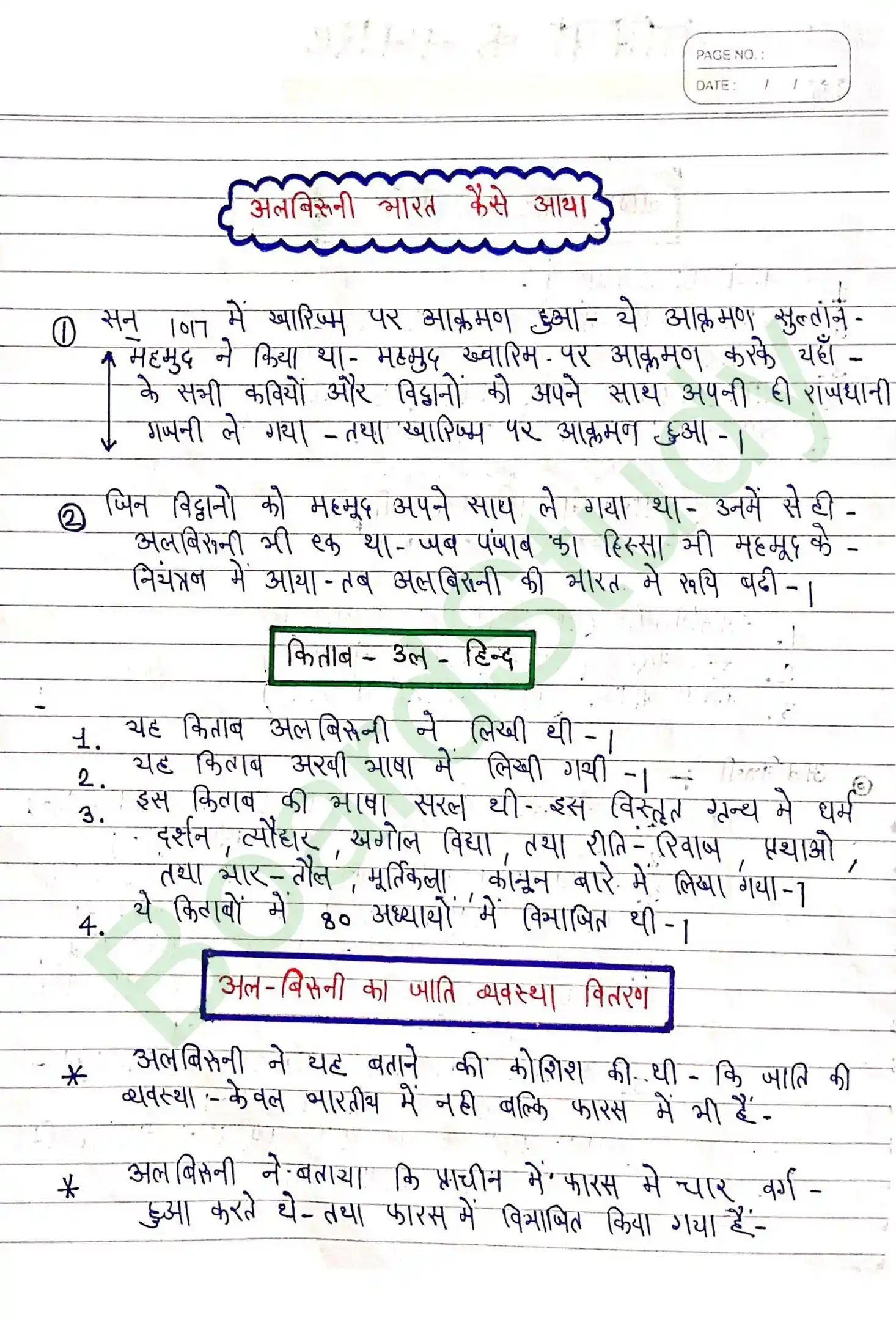 Class 12th History Notes in Hindi Chapter 5 page 0002