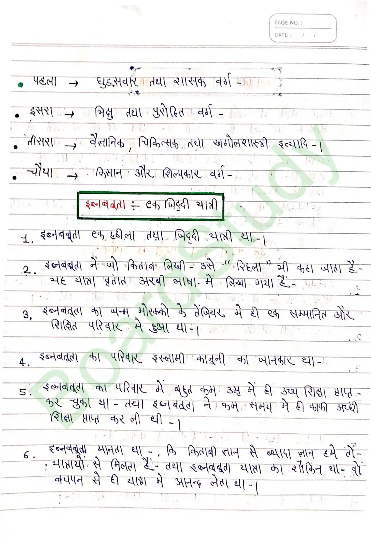Class 12th History Notes in Hindi Chapter 5 page 0003