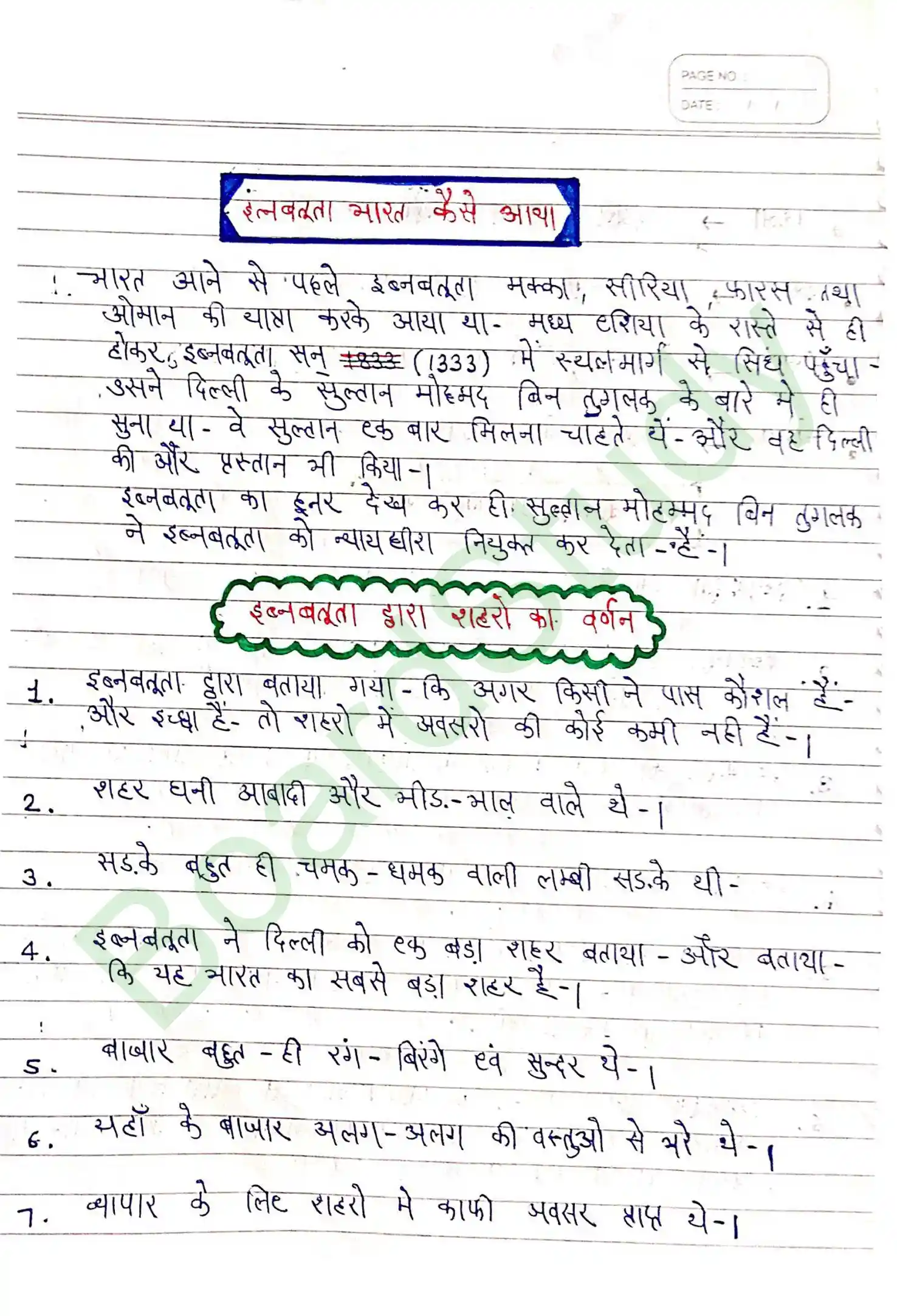 Class 12th History Notes in Hindi Chapter 5 page 0004