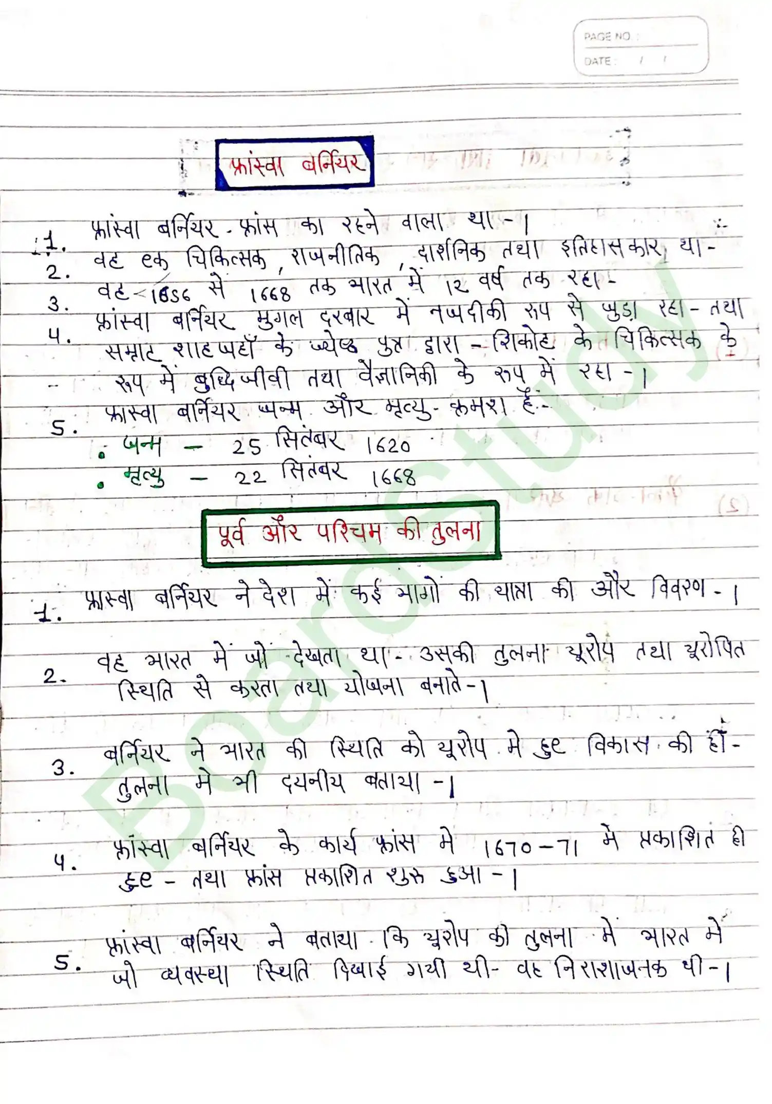 Class 12th History Notes in Hindi Chapter 5 page 0006