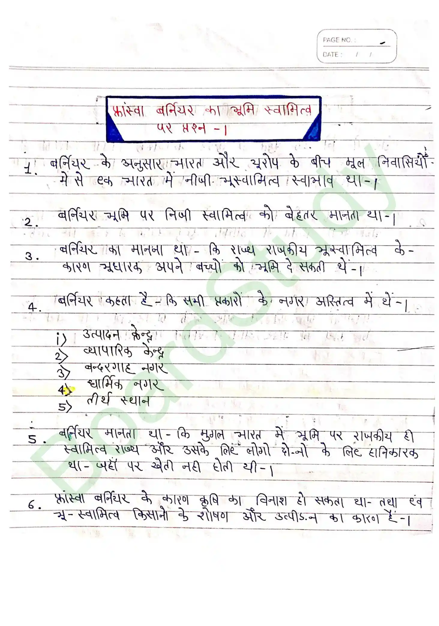 Class 12th History Notes in Hindi Chapter 5 page 0007