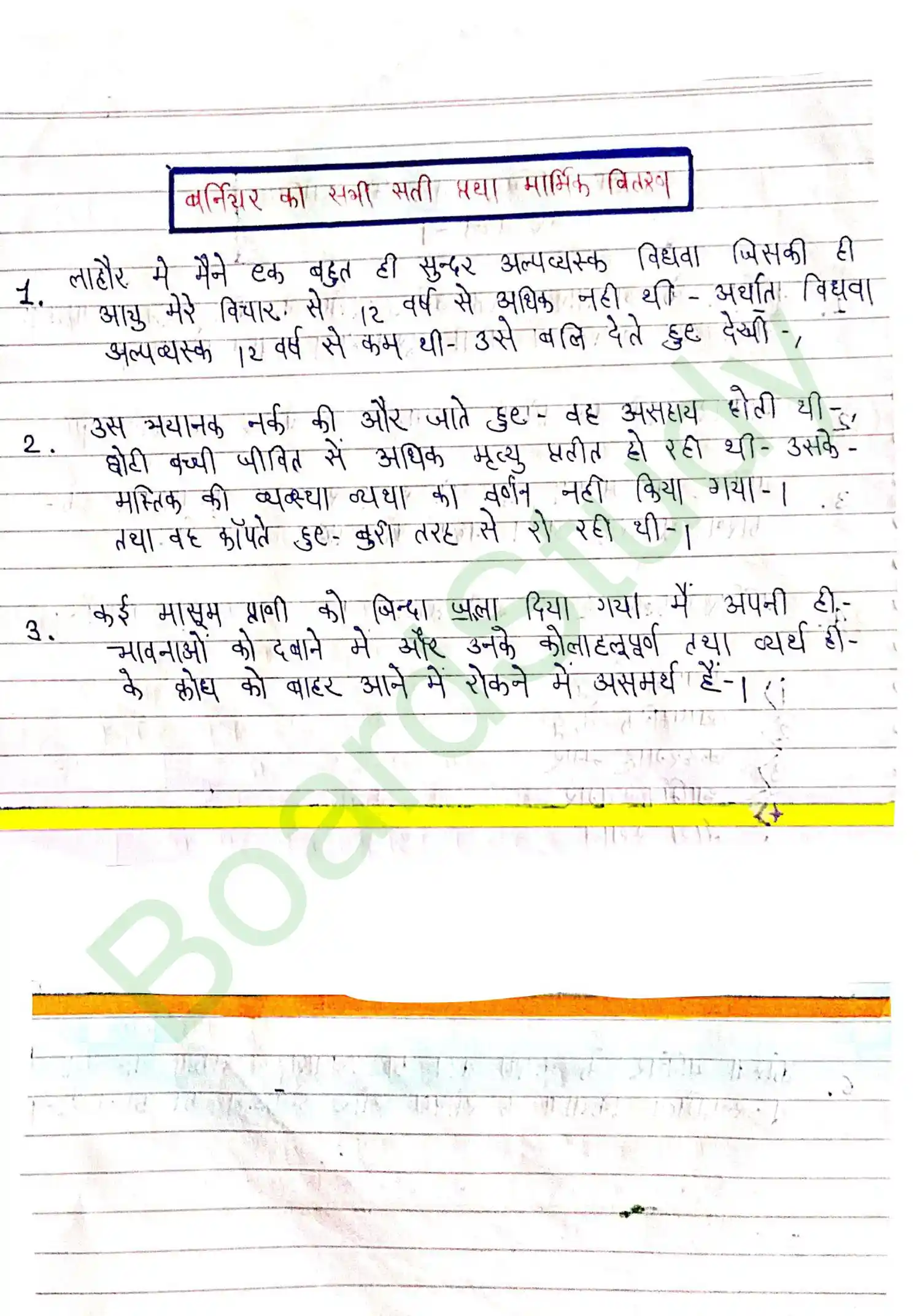 Class 12th History Notes in Hindi Chapter 5 page 0008