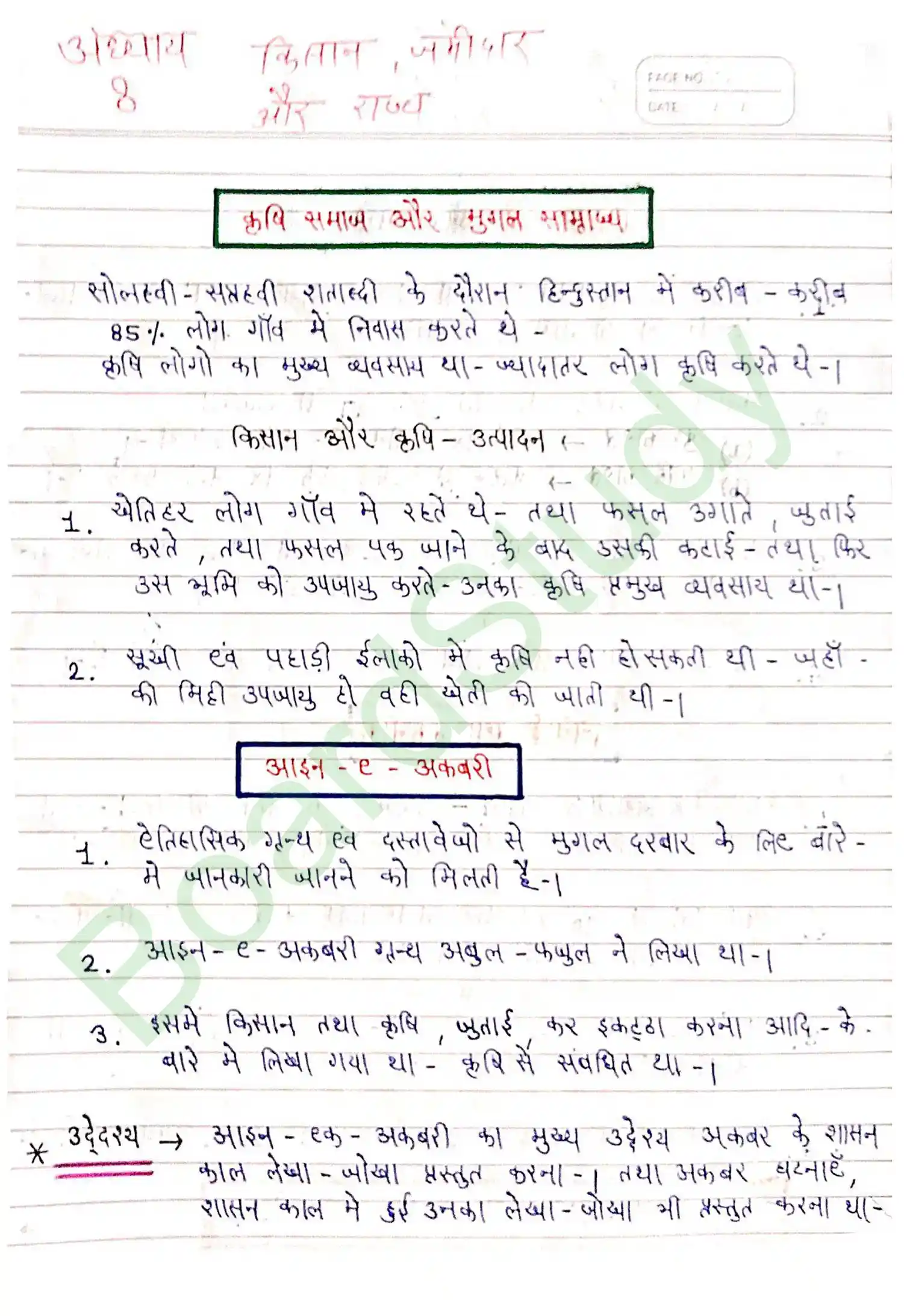 Class 12th History Notes in Hindi Chapter 8 page 0001