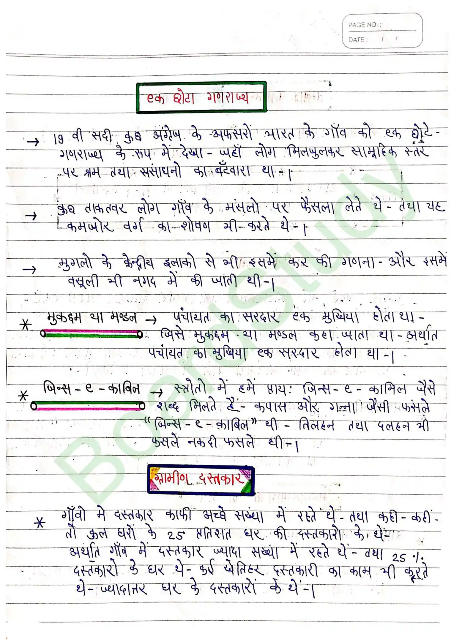 Class 12th History Notes in Hindi Chapter 8 page 0004