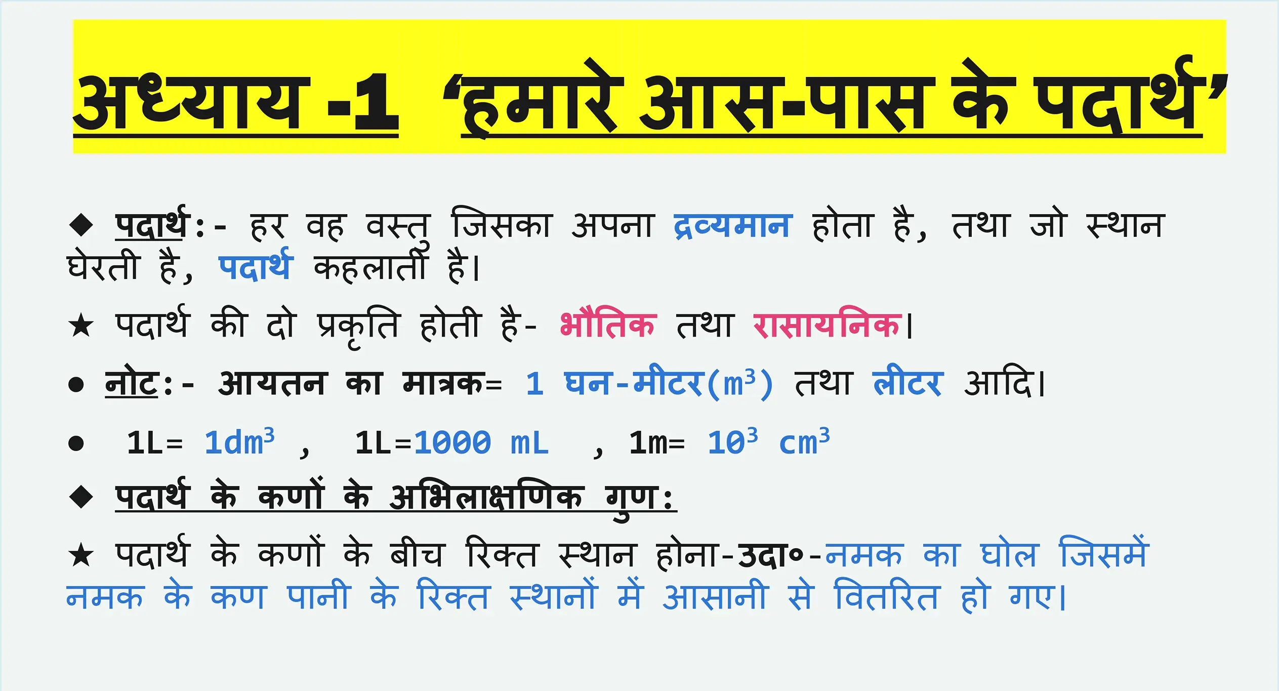 Matter in our Surroundings notes in hindi 001