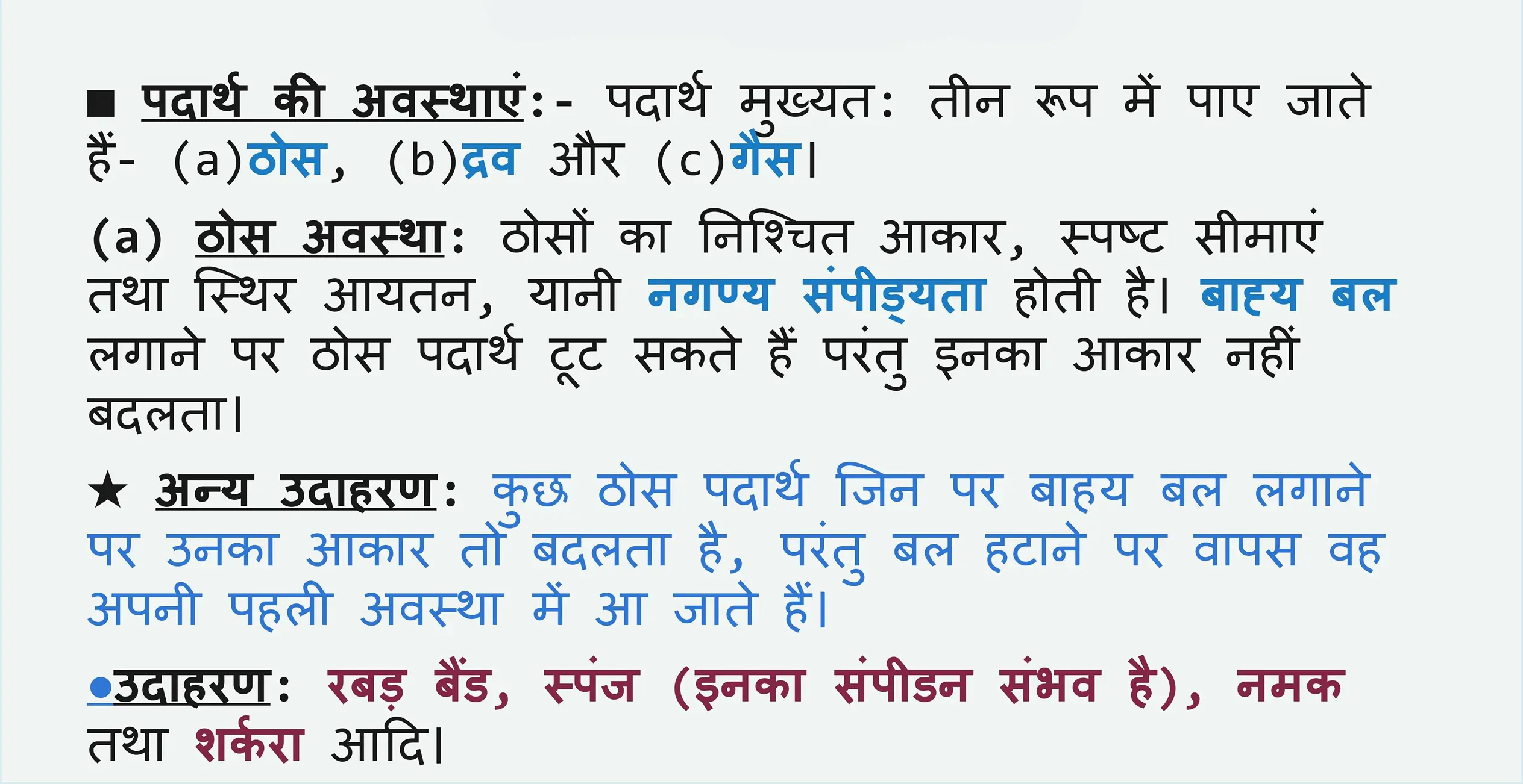 Matter in our Surroundings notes in hindi 003