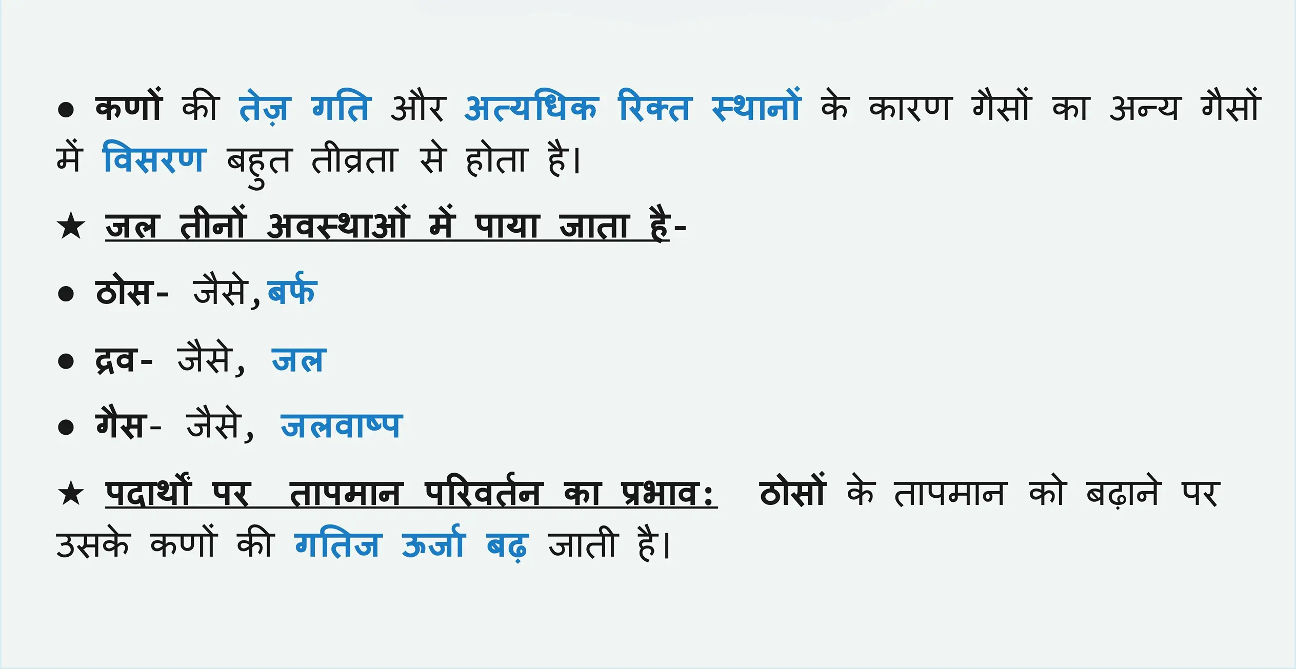 Matter in our Surroundings notes in hindi 005