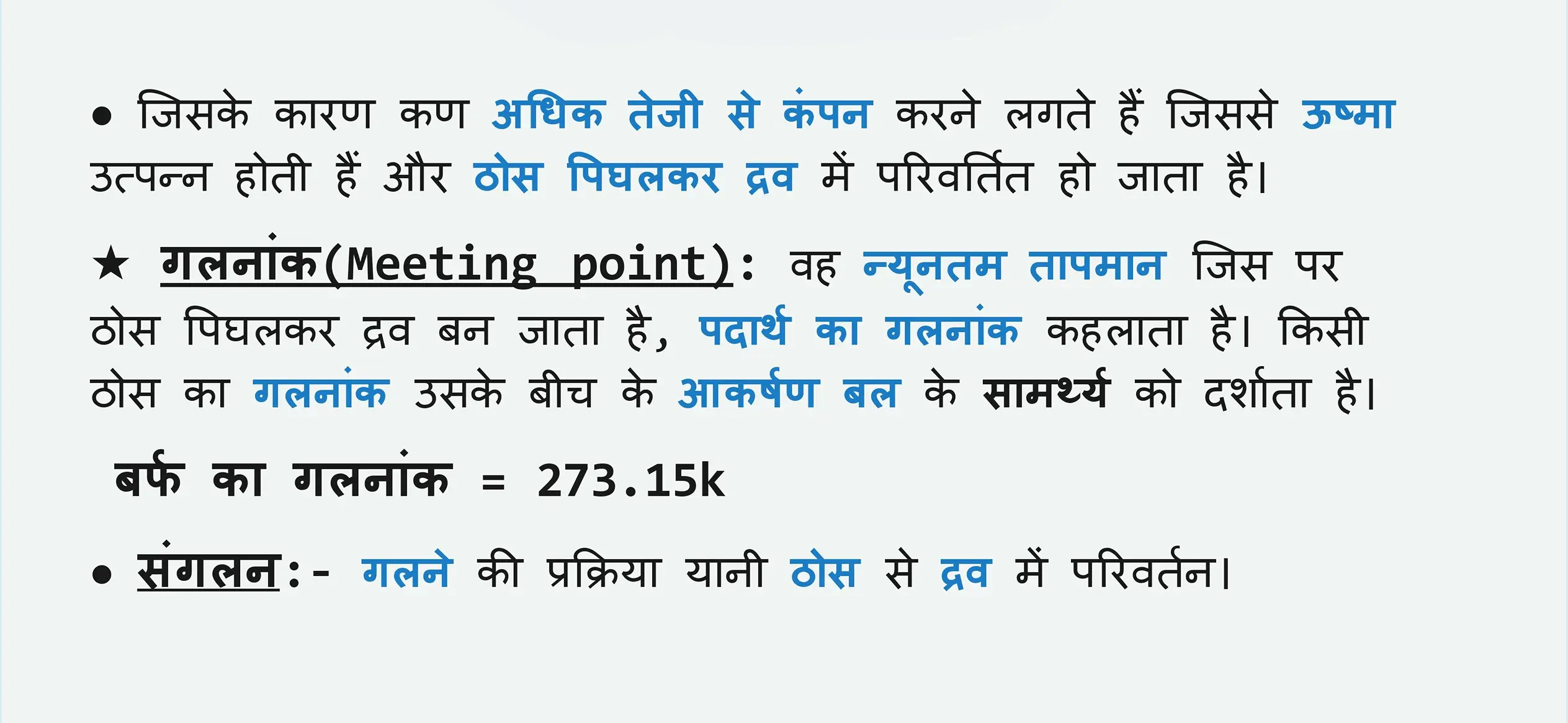 Matter in our Surroundings notes in hindi 006