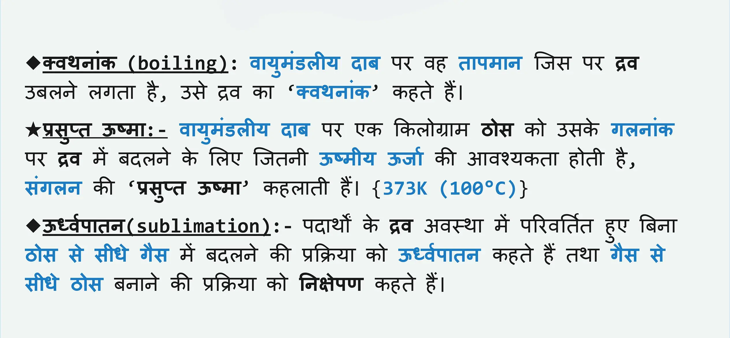 Matter in our Surroundings notes in hindi 007
