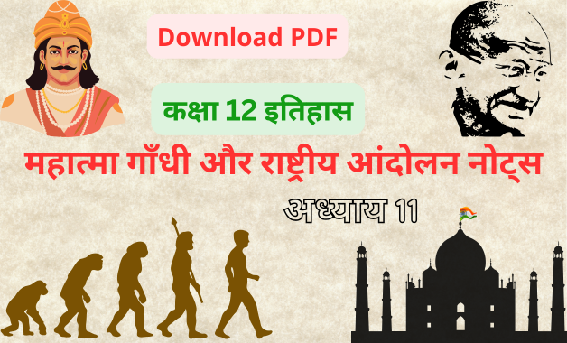 Mahatma Gandhi and the Nationalist Movement notes