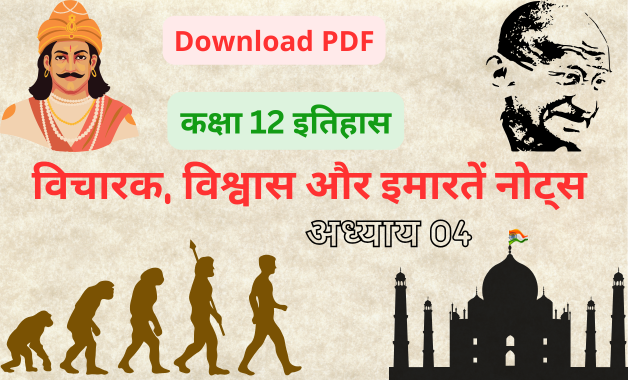 Thinkers, Beliefs and Buildings