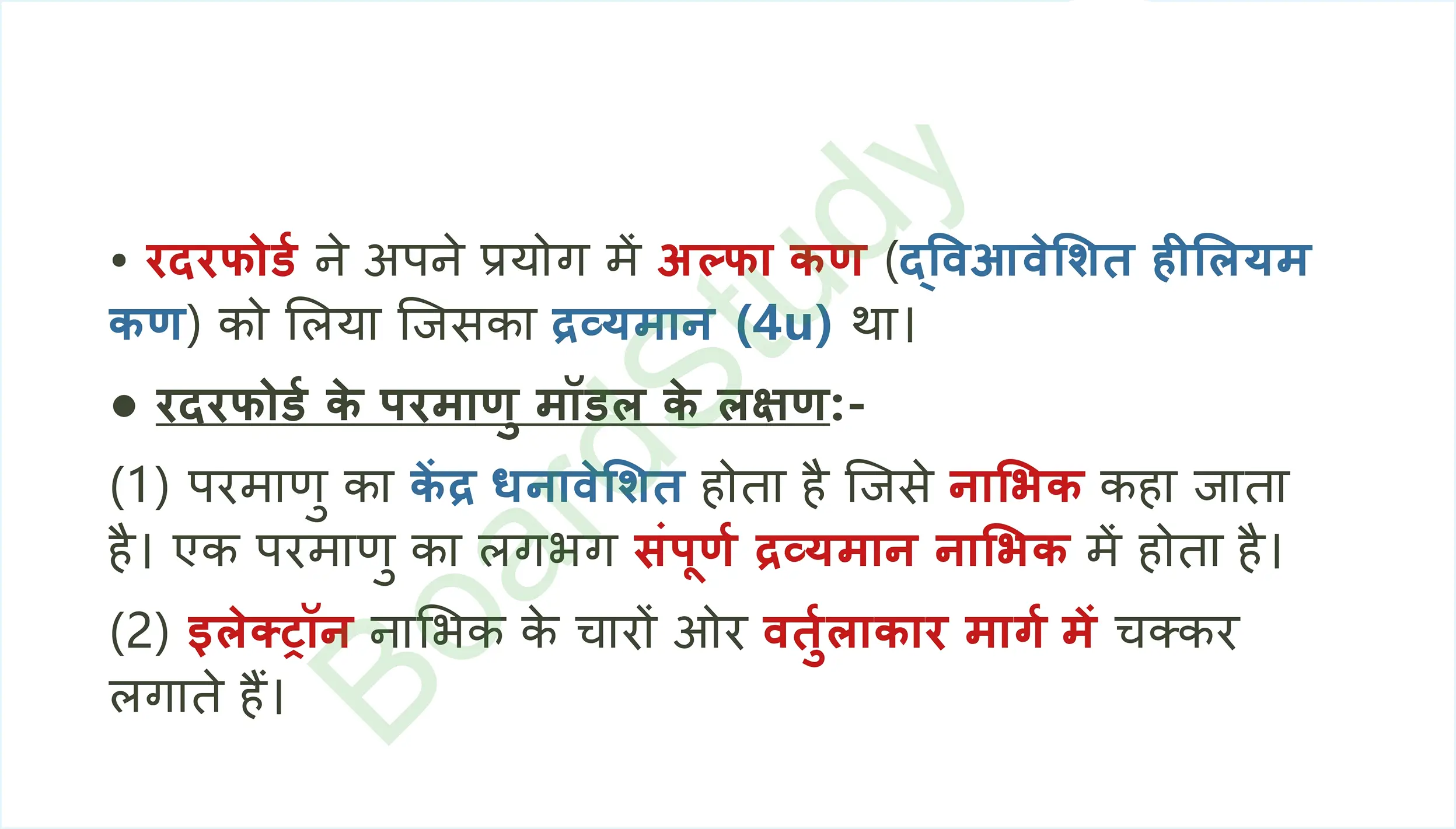 Structure of the Atom Notes in Hindi_page-0008