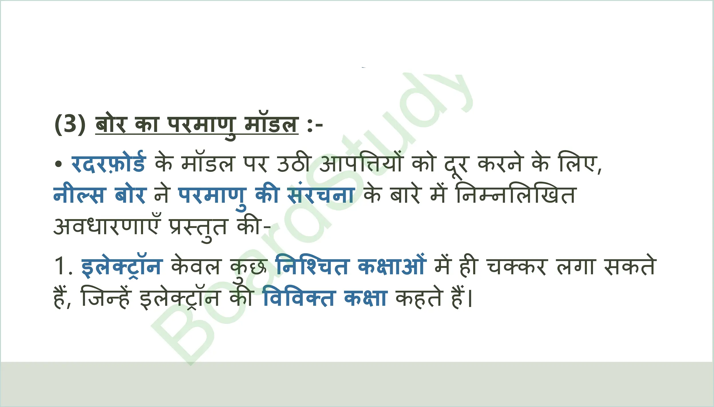 Structure of the Atom Notes in Hindi_page-0010