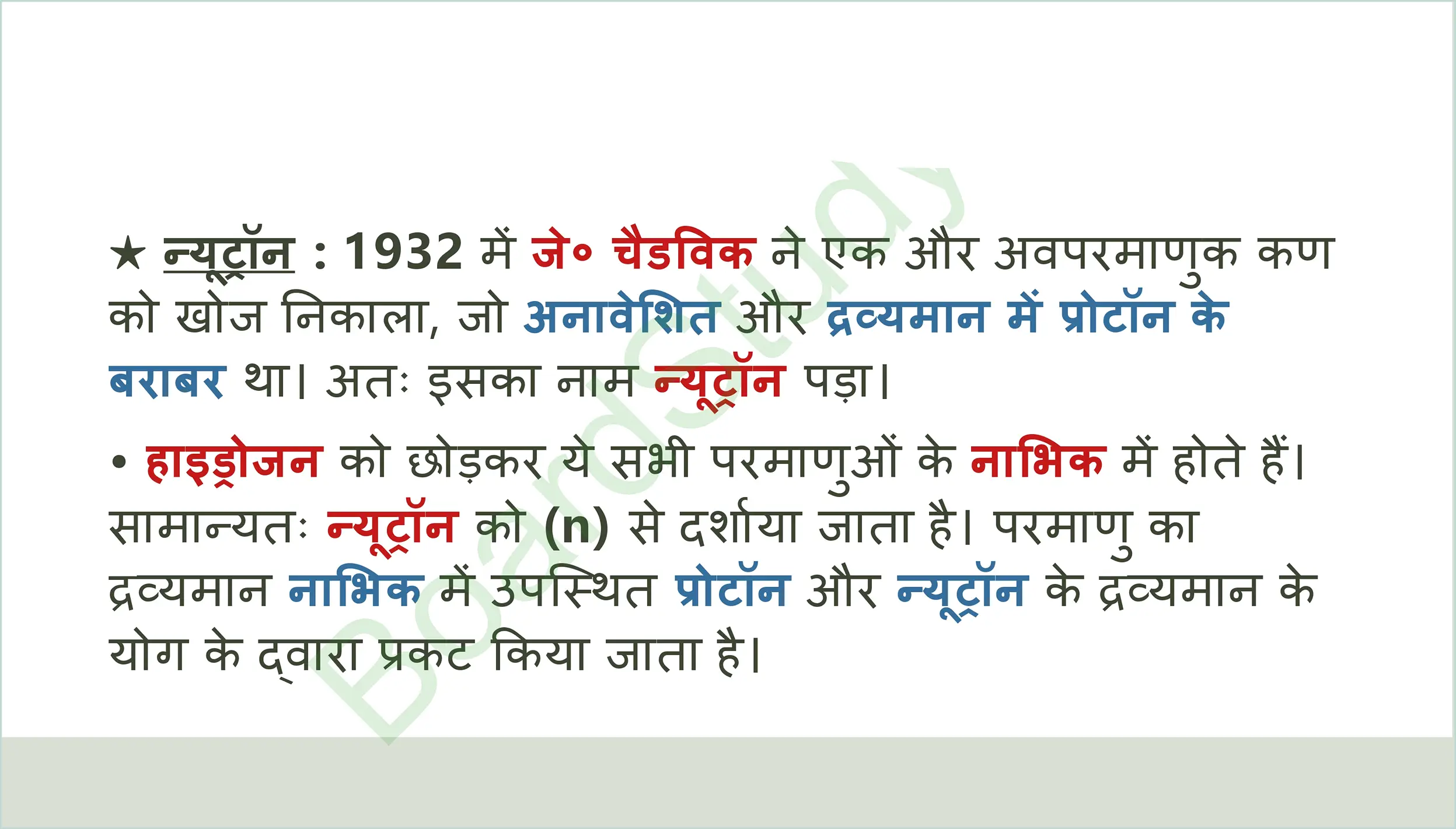 Structure of the Atom Notes in Hindi_page-0012