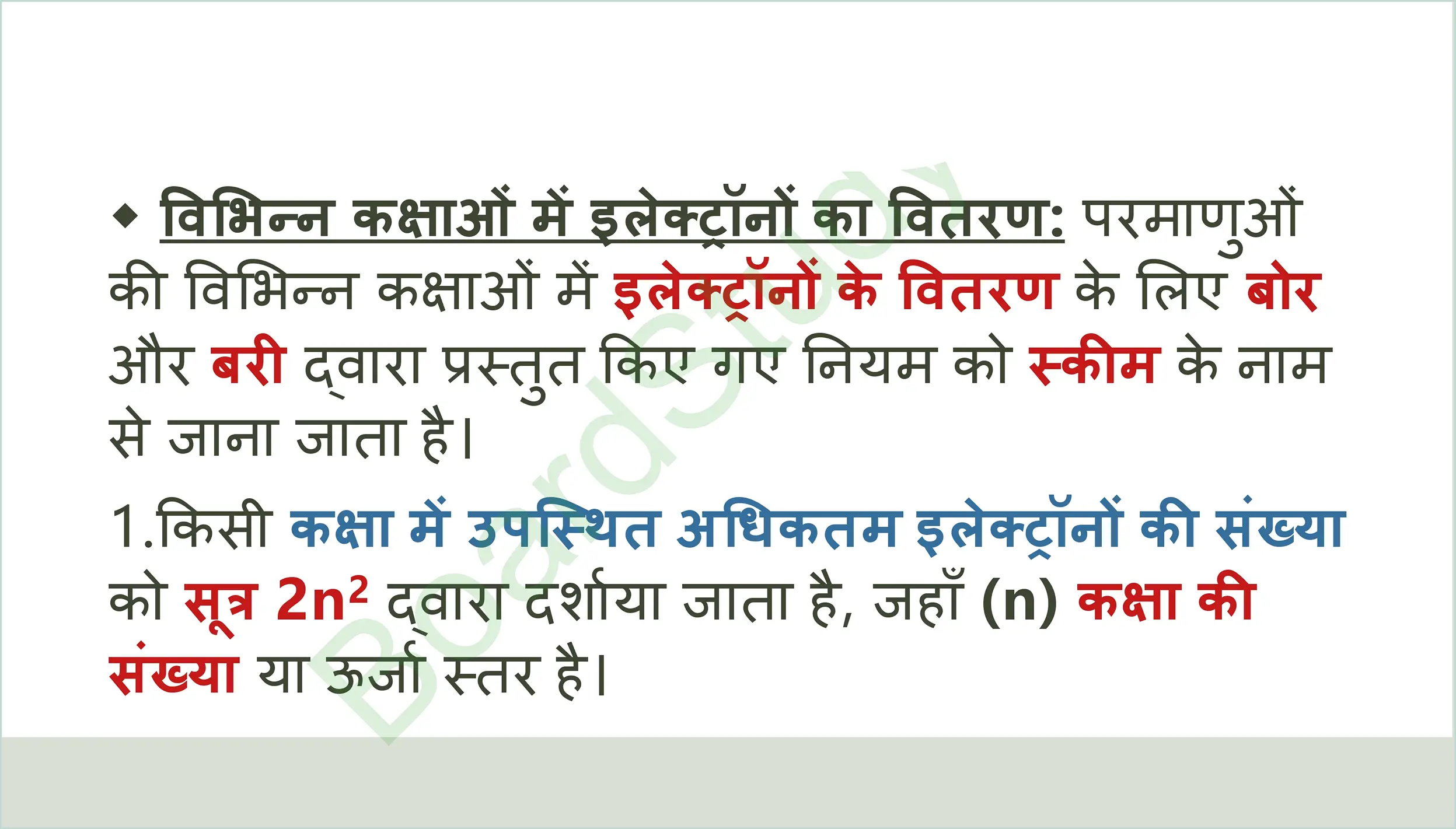 Structure of the Atom Notes in Hindi_page-0013