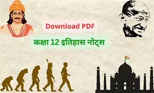 class 12 history notes in hindi pdf download
