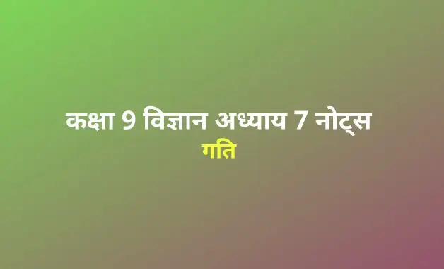 motion notes in hindi