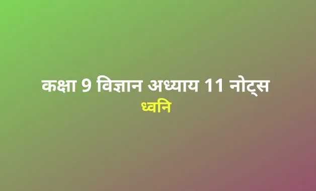 sound notes in hindi'