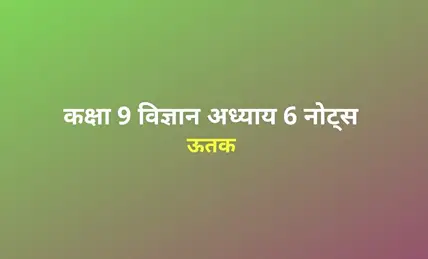 tissue notes in hindi