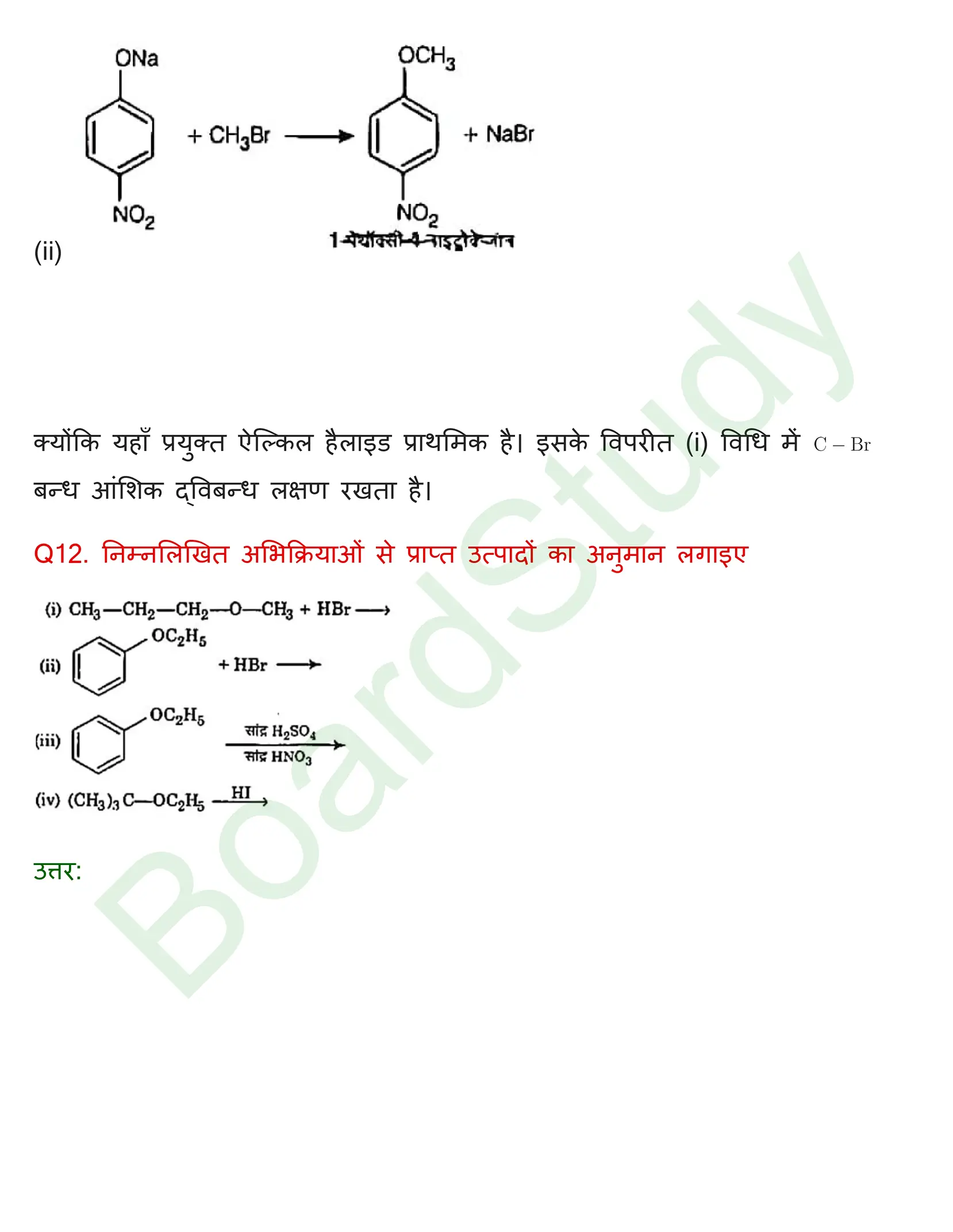 class 12 chemistry alcohols phenols and ethers solution in hindi page 0011