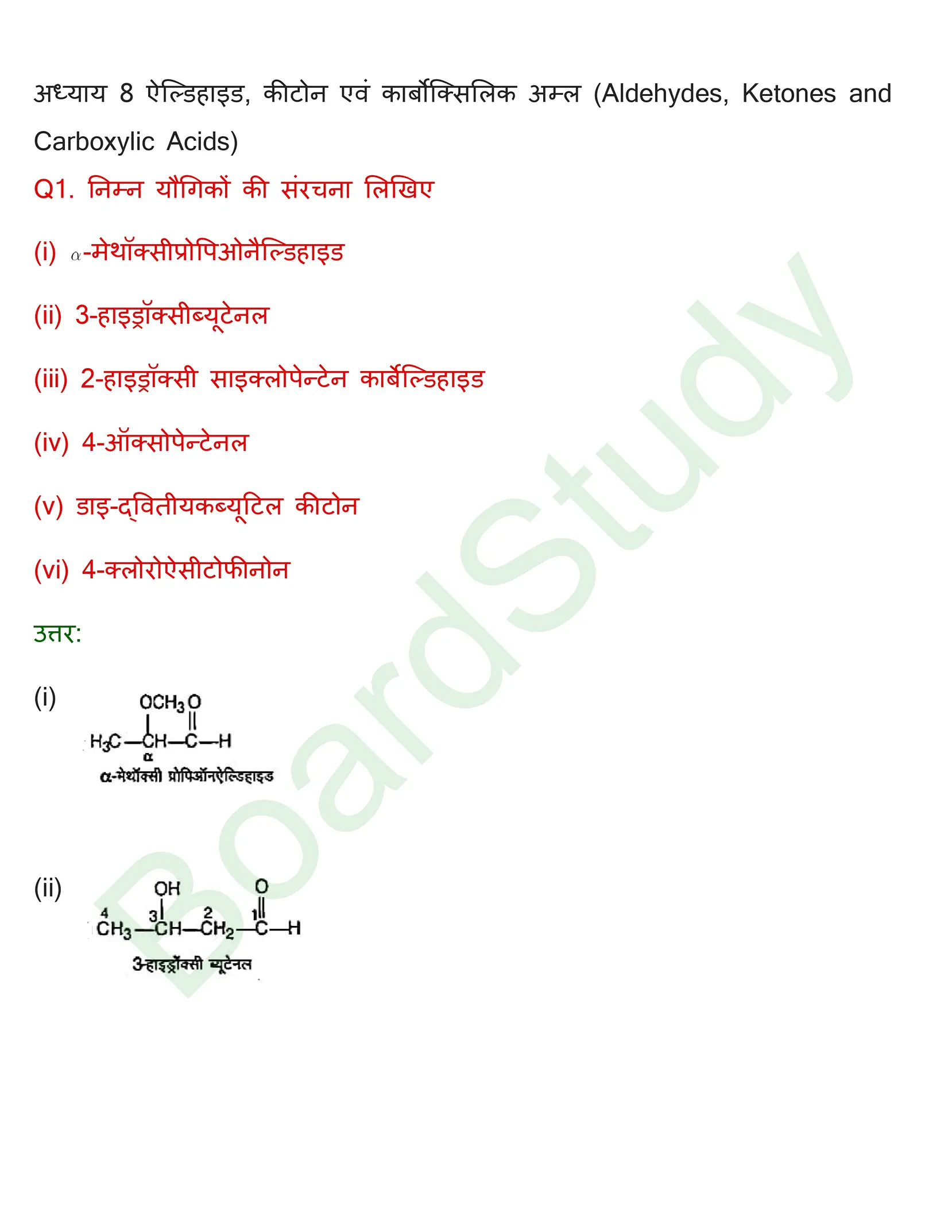 class 12 chemistry aldehydes ketones and carboxylic solution in hindi page 0001