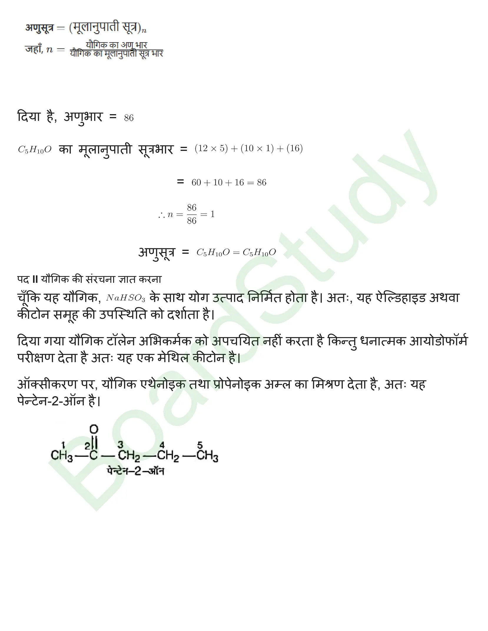 class 12 chemistry aldehydes ketones and carboxylic solution in hindi page 0037