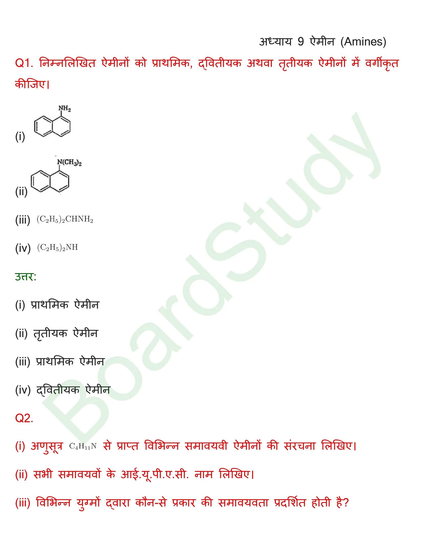 class 12 chemistry amines solution in hindi page 0001