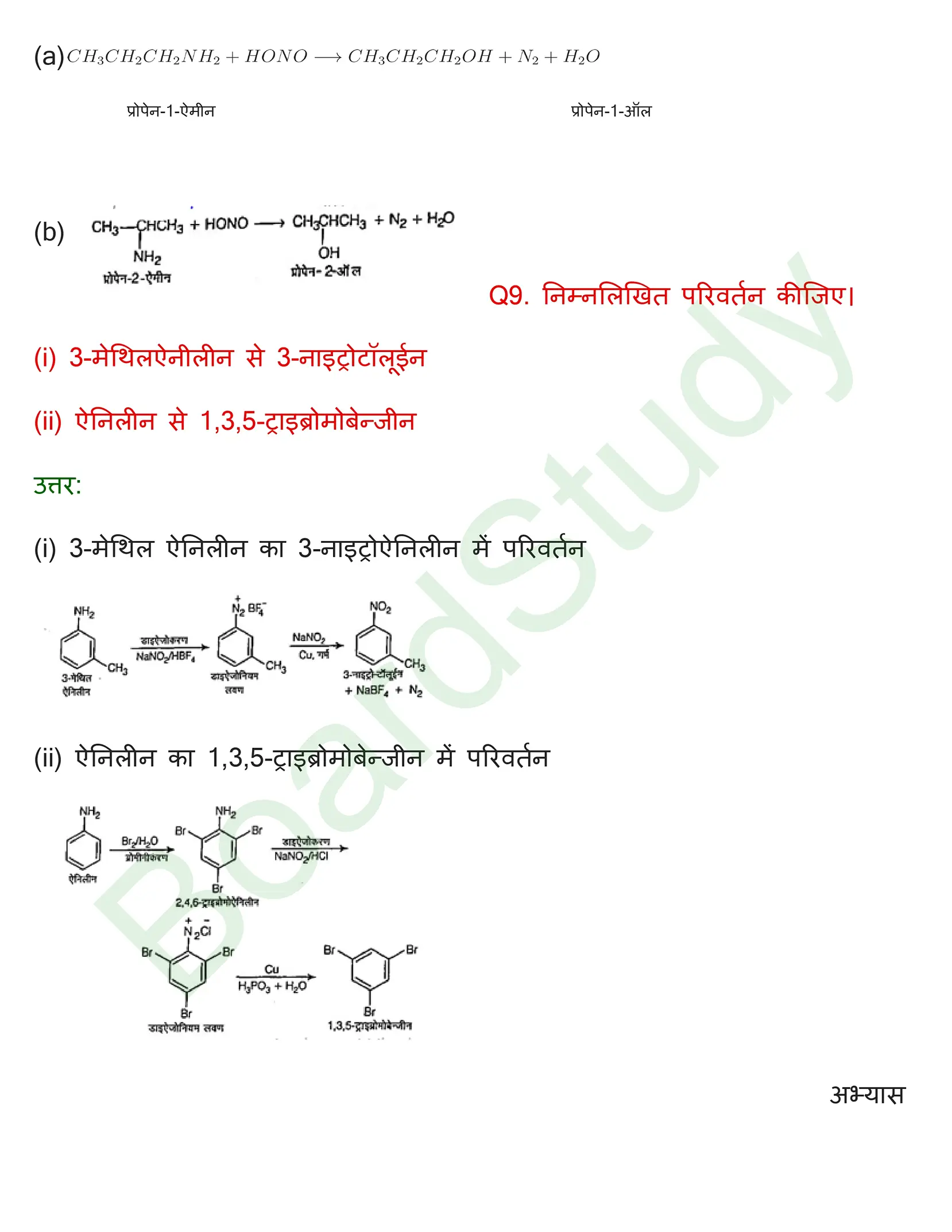 class 12 chemistry amines solution in hindi page 0006