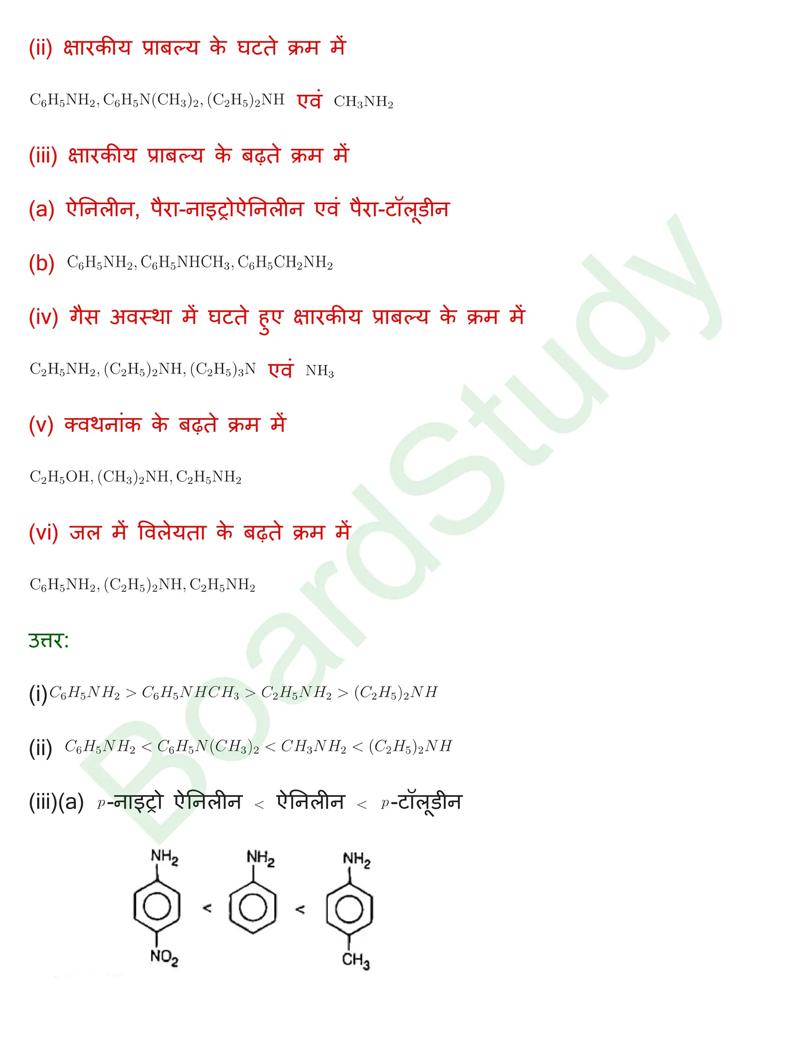 class 12 chemistry amines solution in hindi page 0014