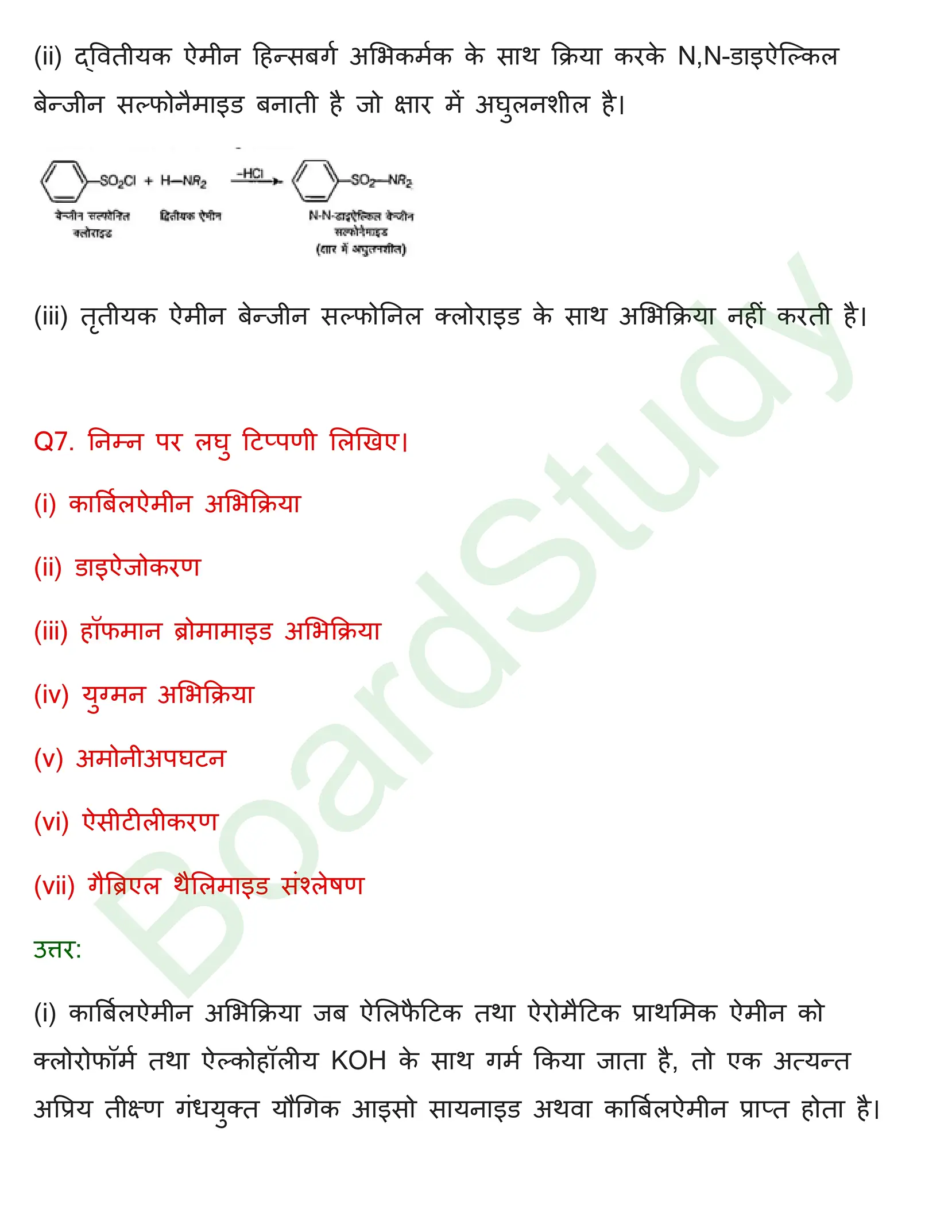 class 12 chemistry amines solution in hindi page 0018