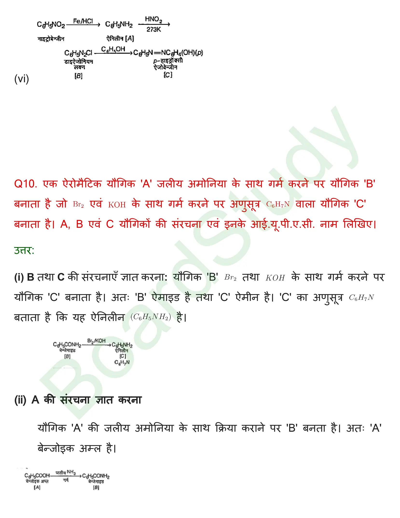 class 12 chemistry amines solution in hindi page 0025