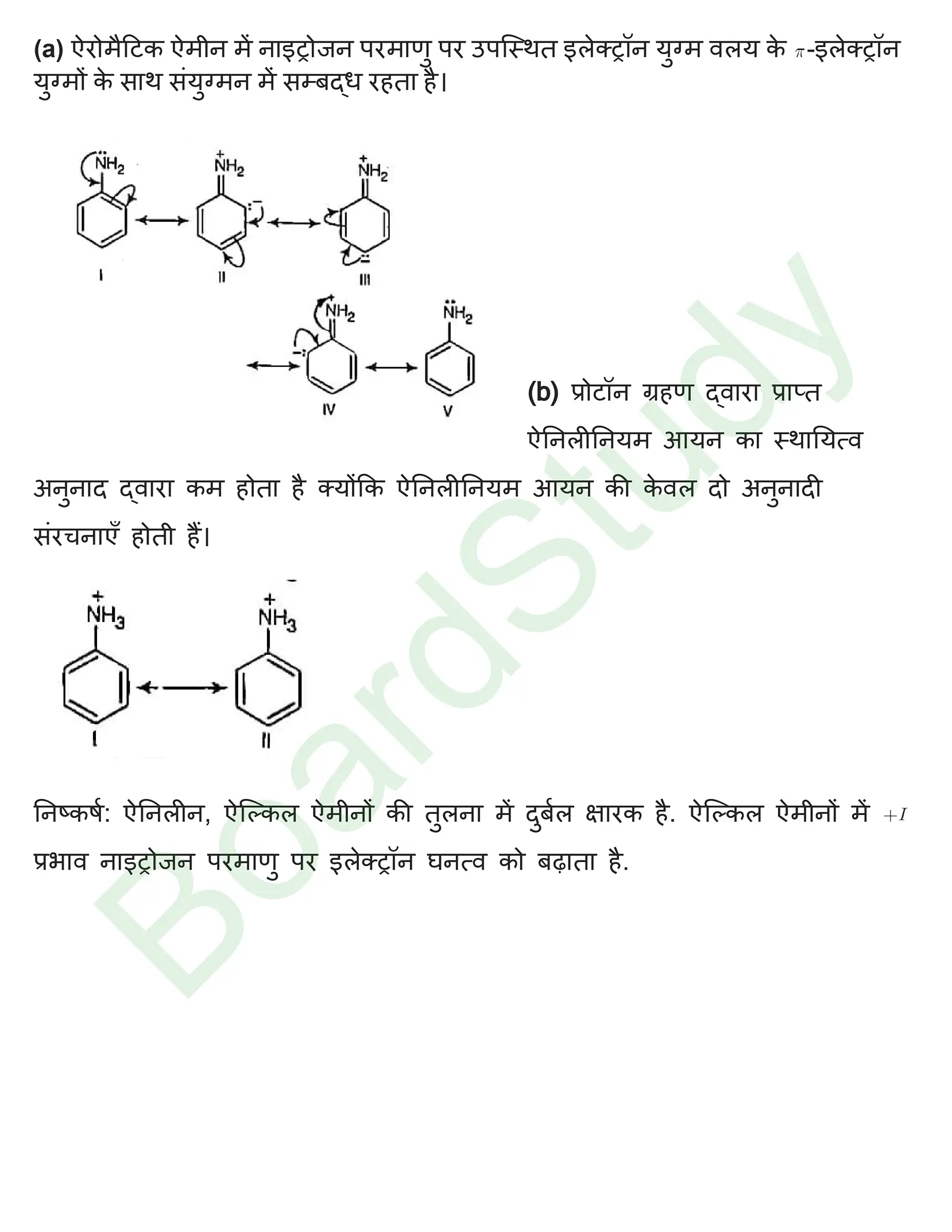 class 12 chemistry amines solution in hindi page 0030