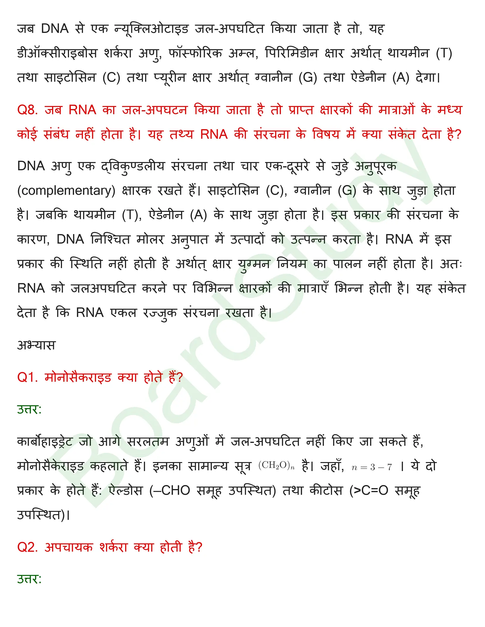 class 12 chemistry biomolecules solution in hindi page 0004
