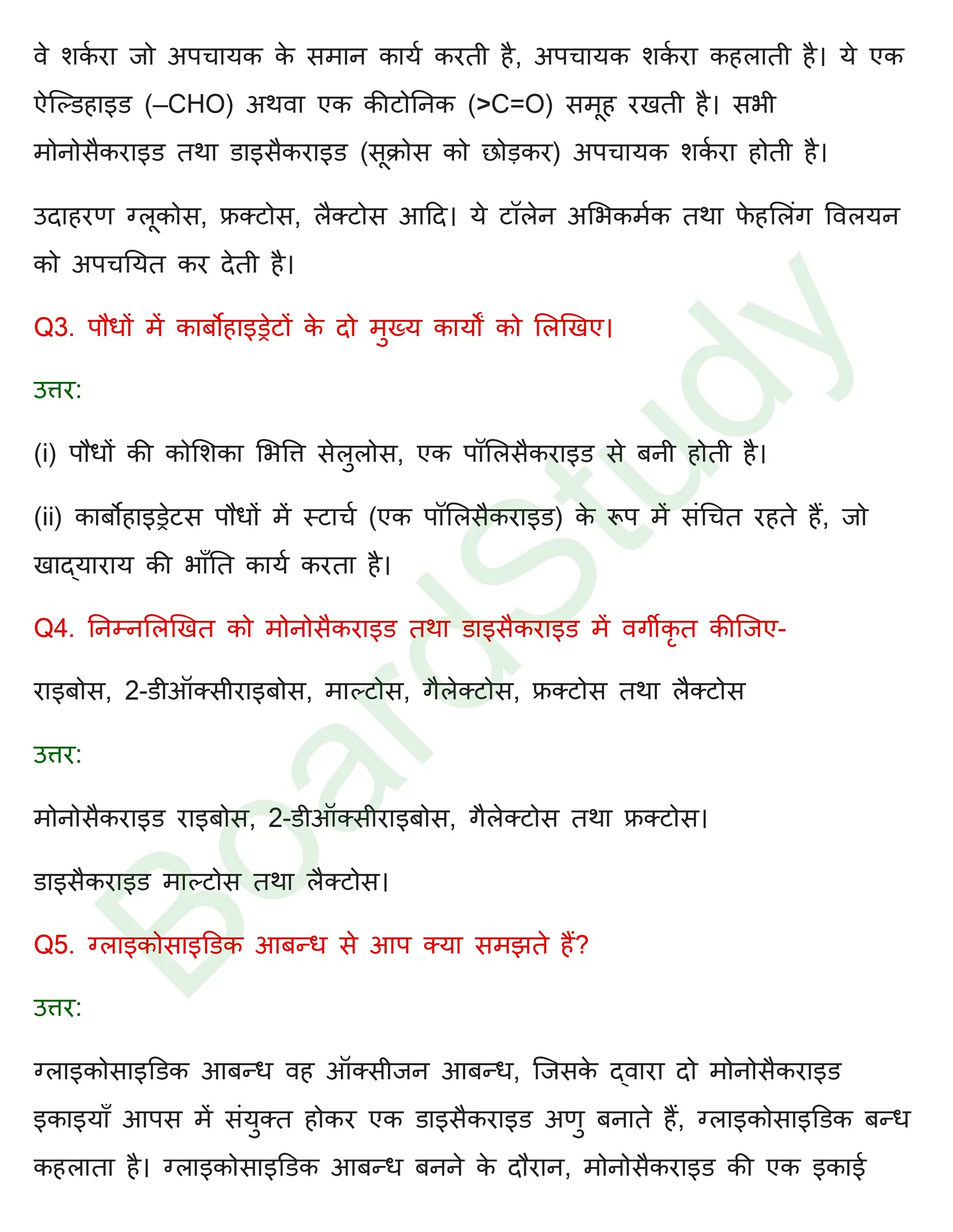 class 12 chemistry biomolecules solution in hindi page 0005