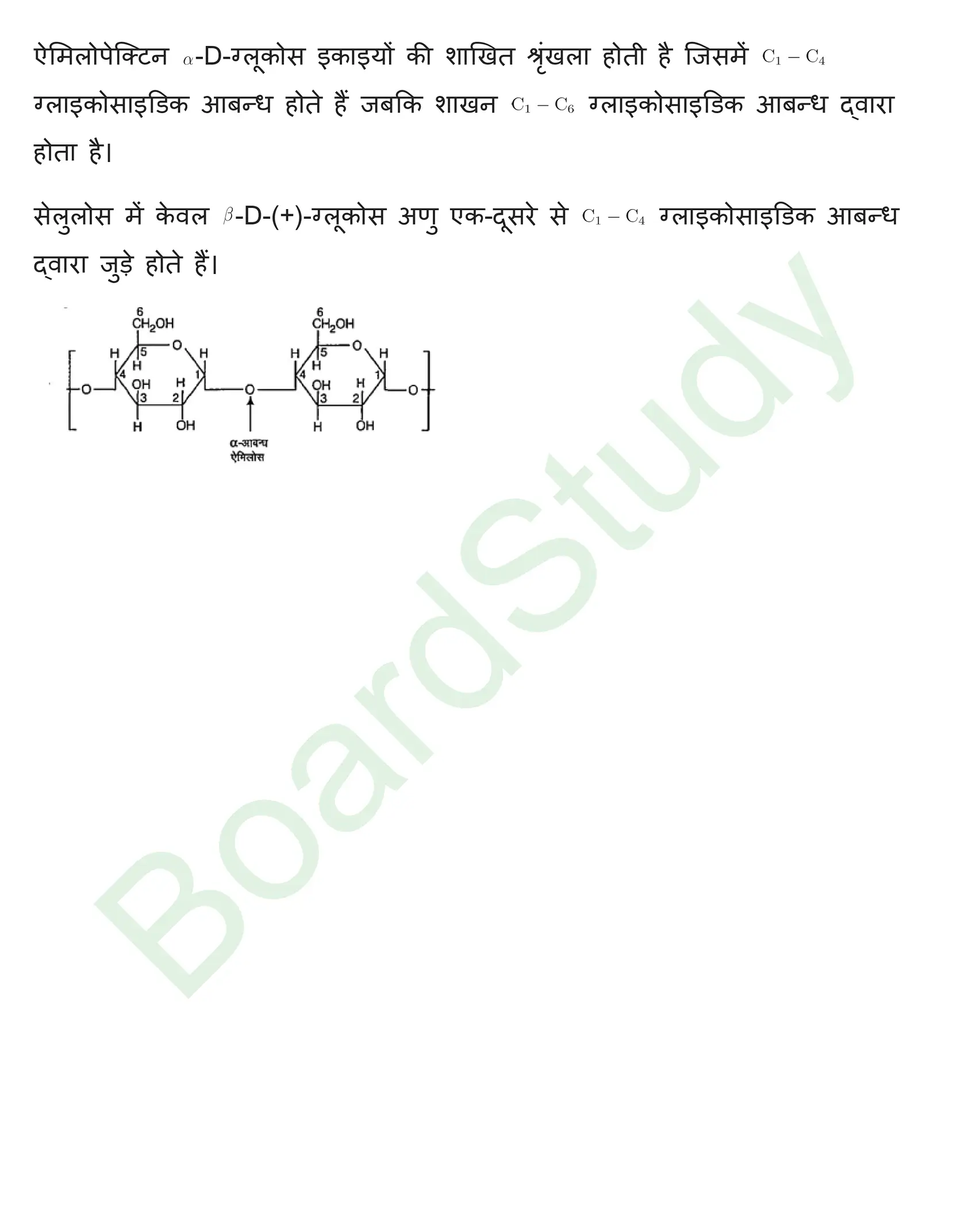 class 12 chemistry biomolecules solution in hindi page 0008