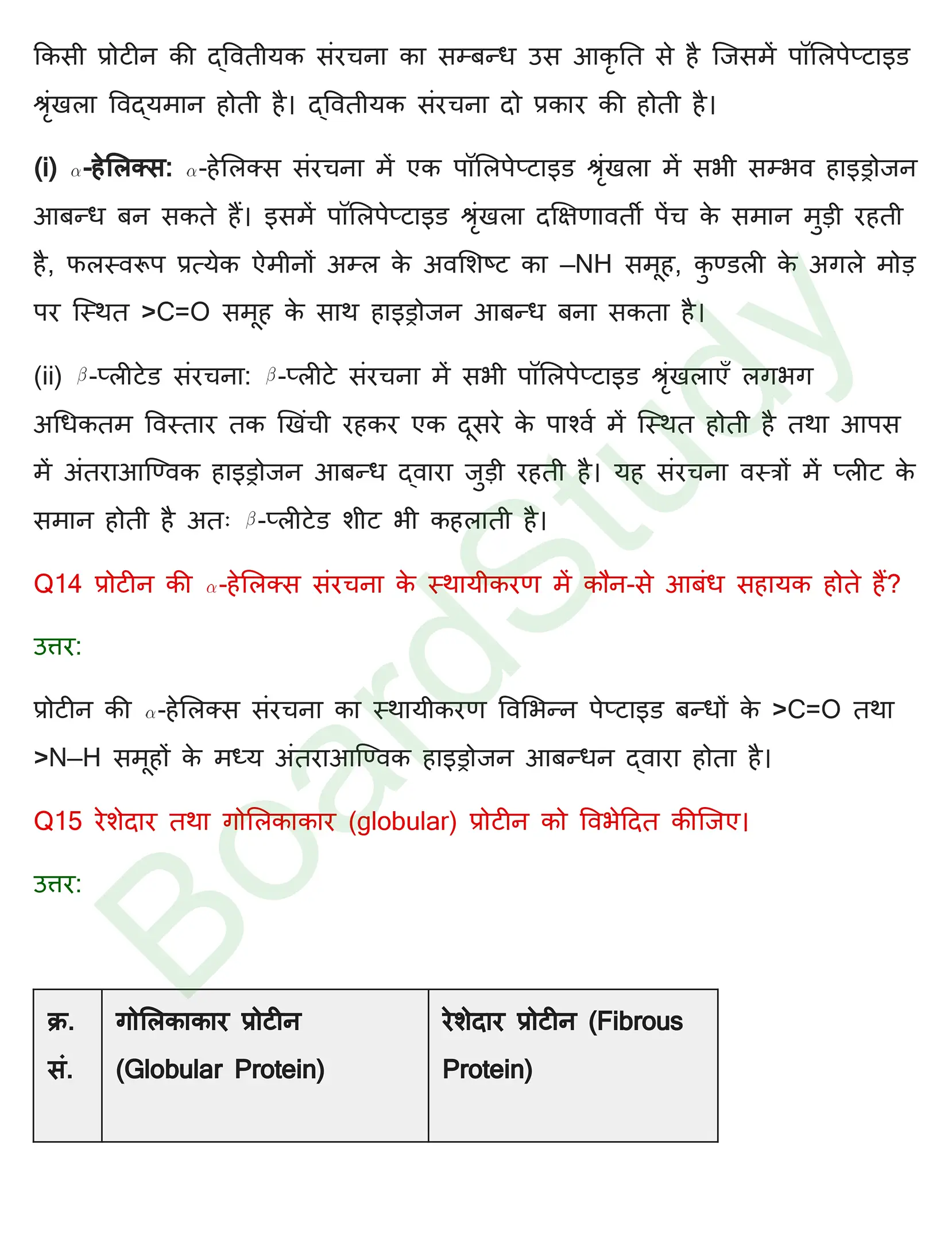 class 12 chemistry biomolecules solution in hindi page 0013