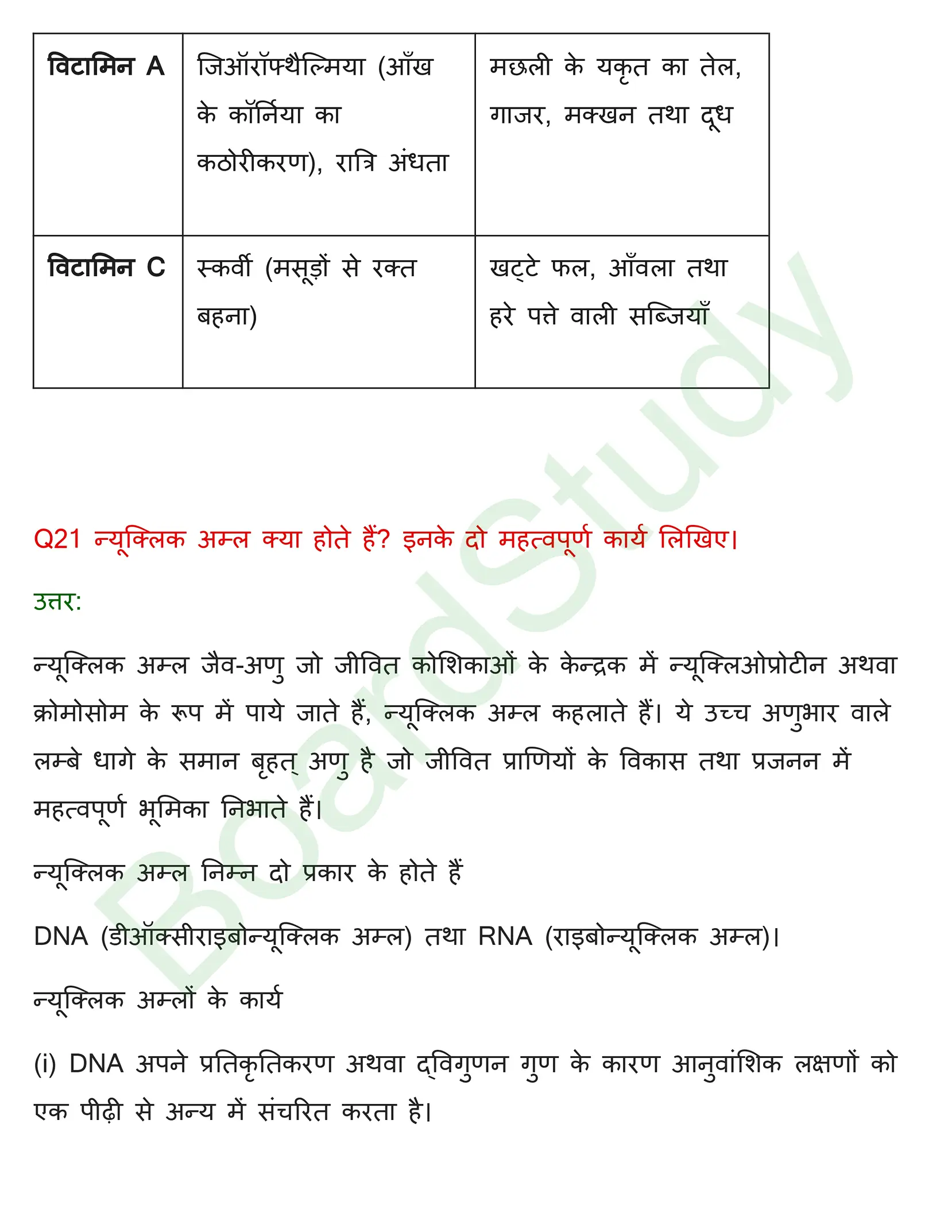 class 12 chemistry biomolecules solution in hindi page 0017