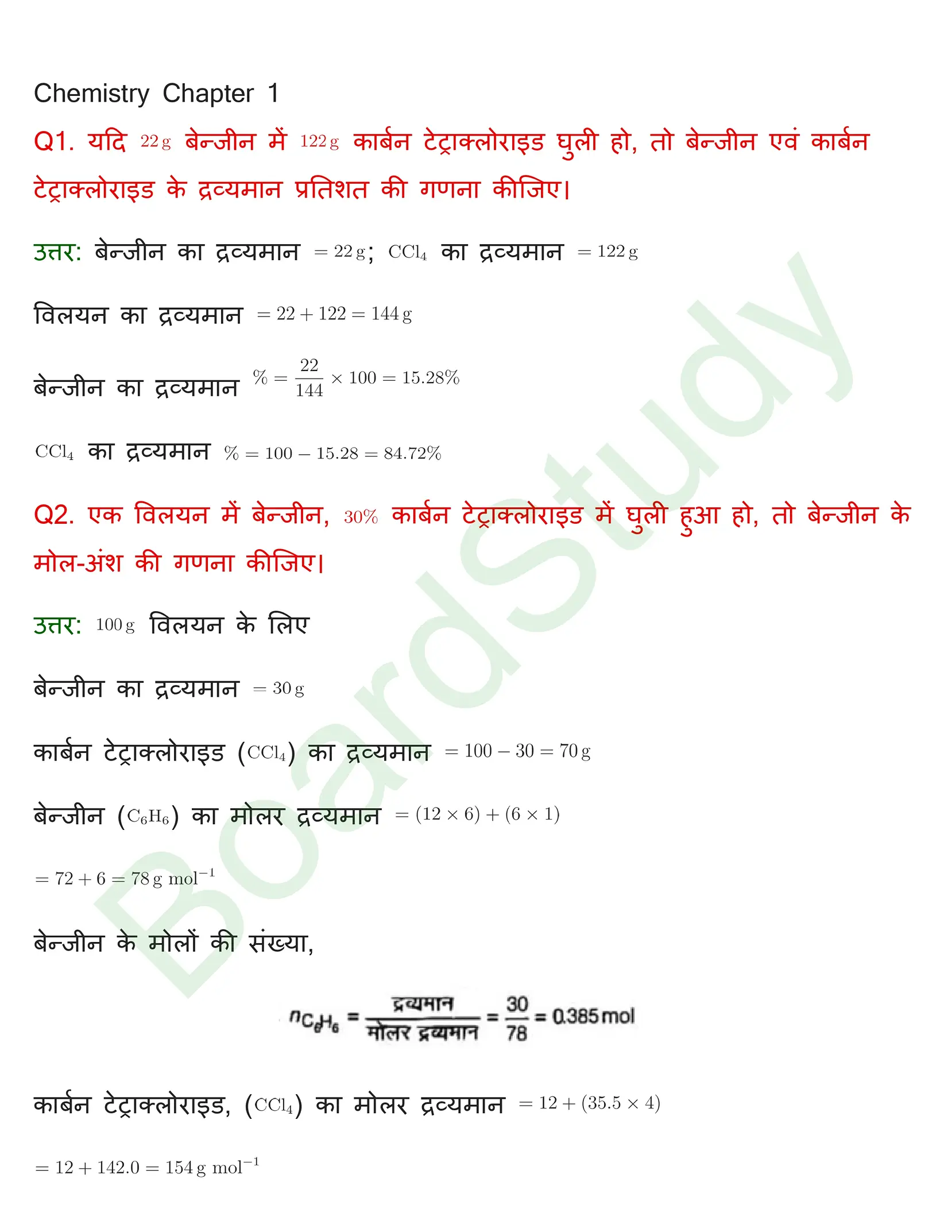 class 12 chemistry chapter 1 solution in hindi page 0001
