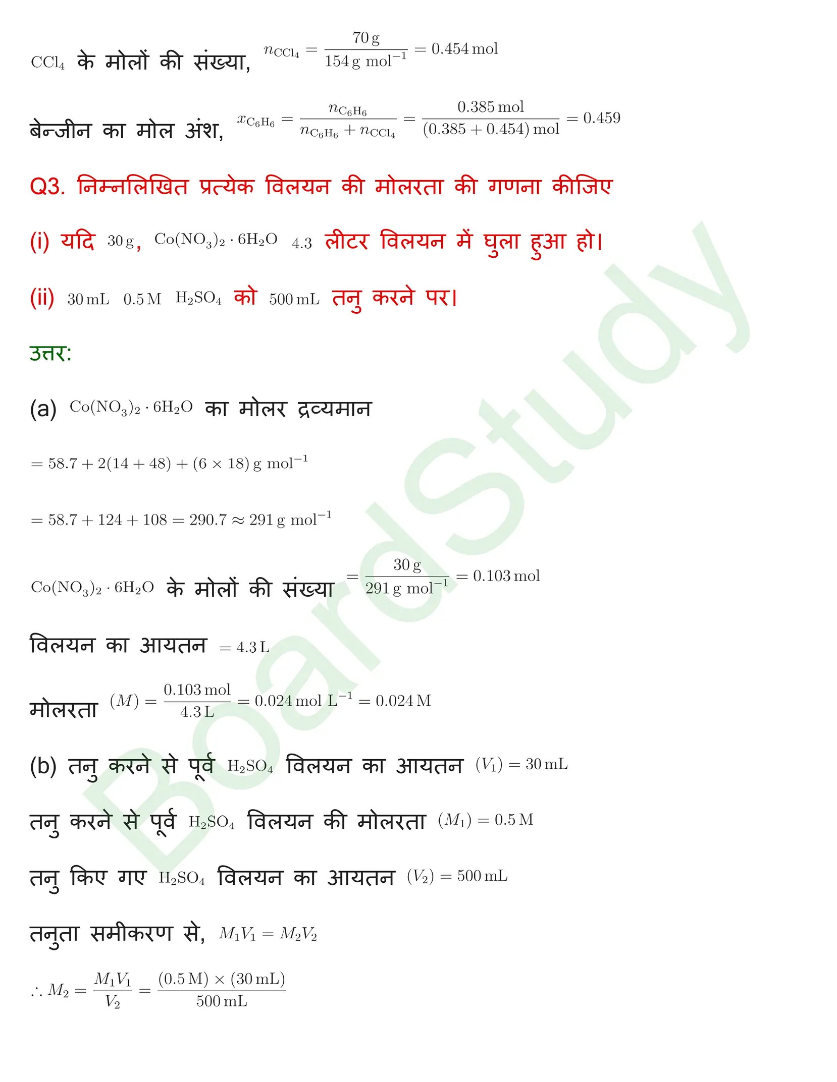 class 12 chemistry chapter 1 solution in hindi page 0002