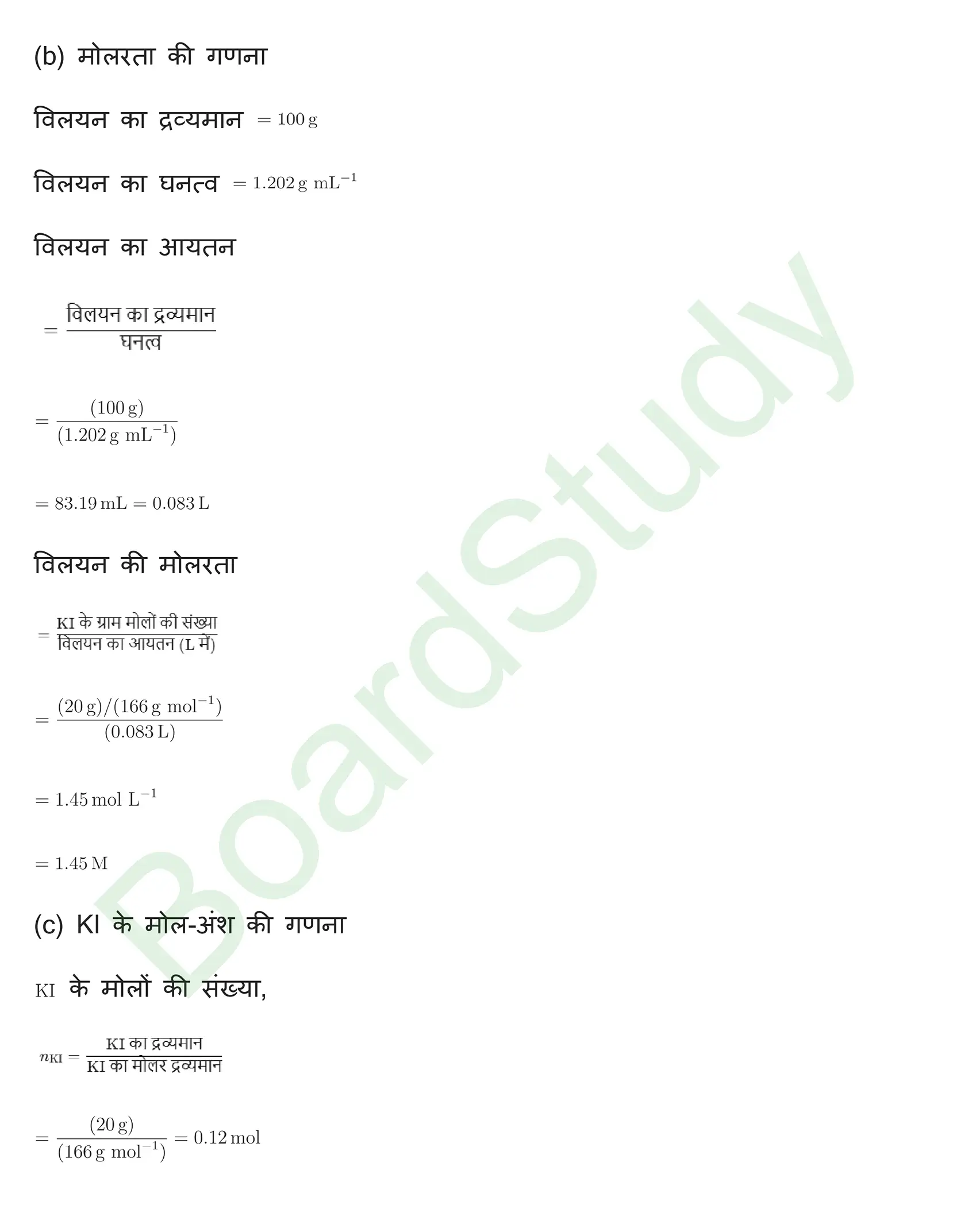 class 12 chemistry chapter 1 solution in hindi page 0004