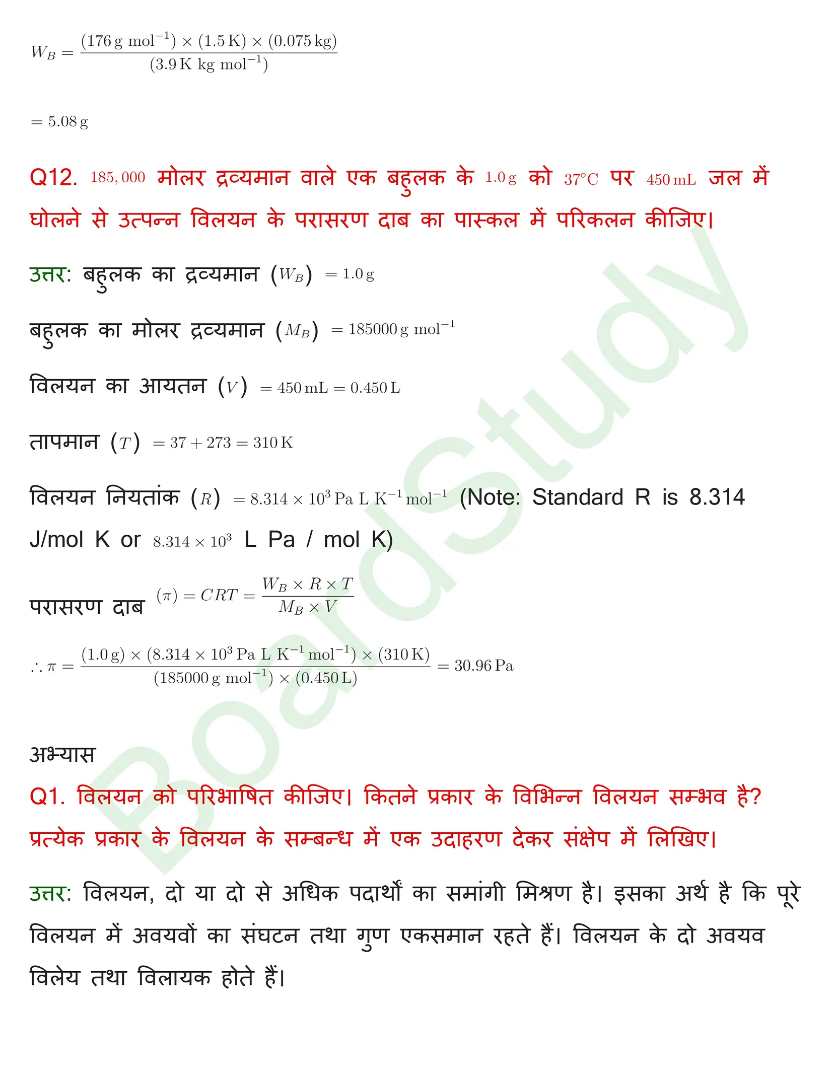 class 12 chemistry chapter 1 solution in hindi page 0011