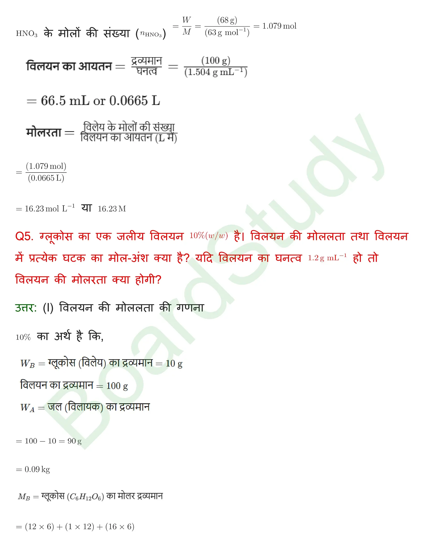 class 12 chemistry chapter 1 solution in hindi page 0013