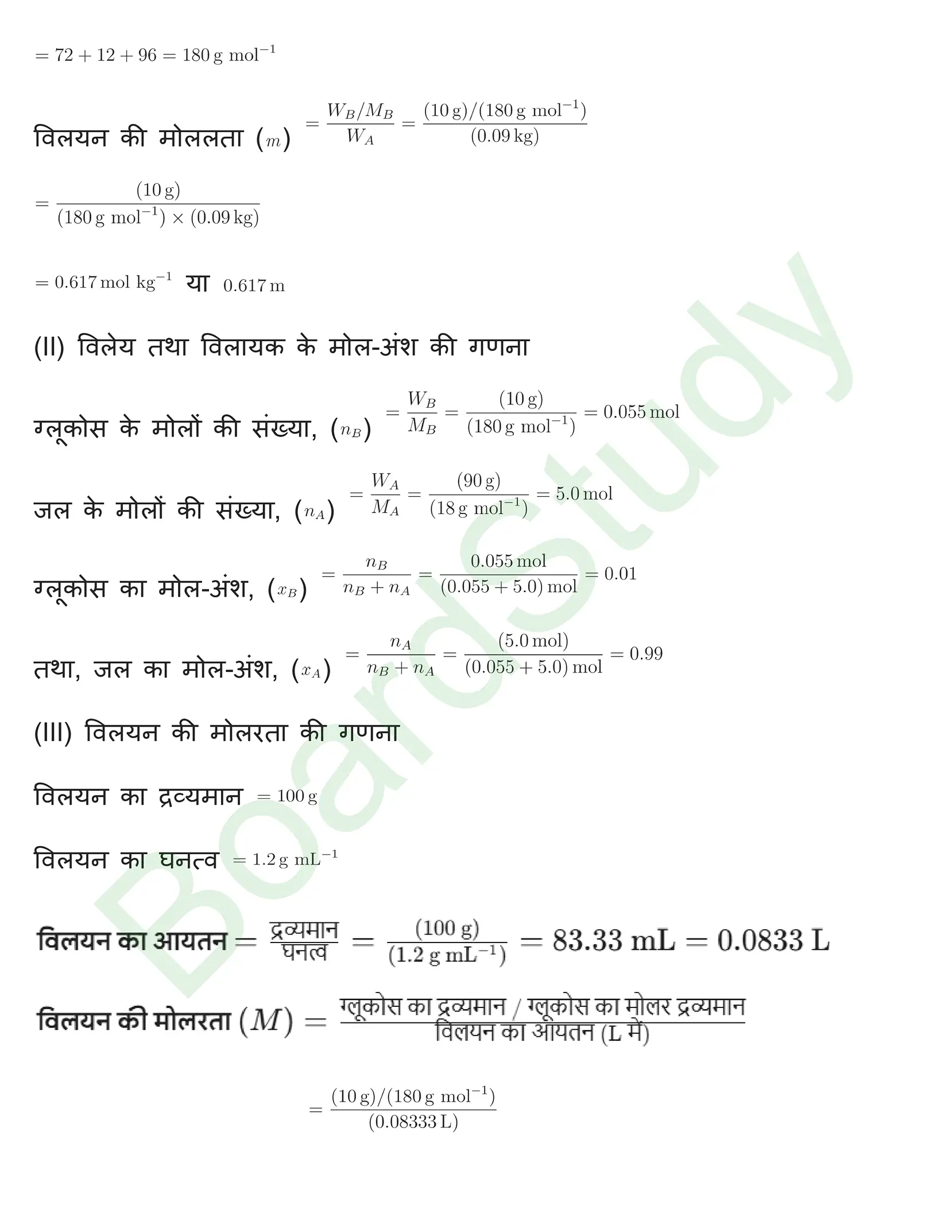 class 12 chemistry chapter 1 solution in hindi page 0014