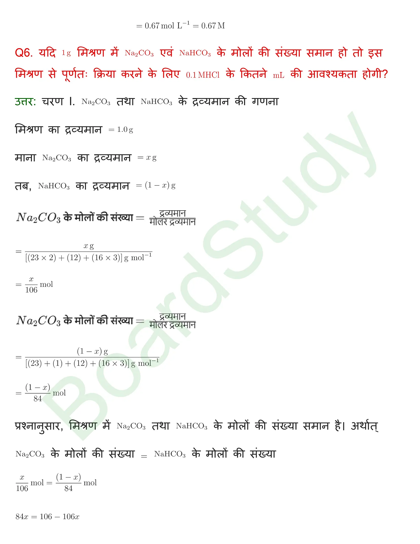 class 12 chemistry chapter 1 solution in hindi page 0015