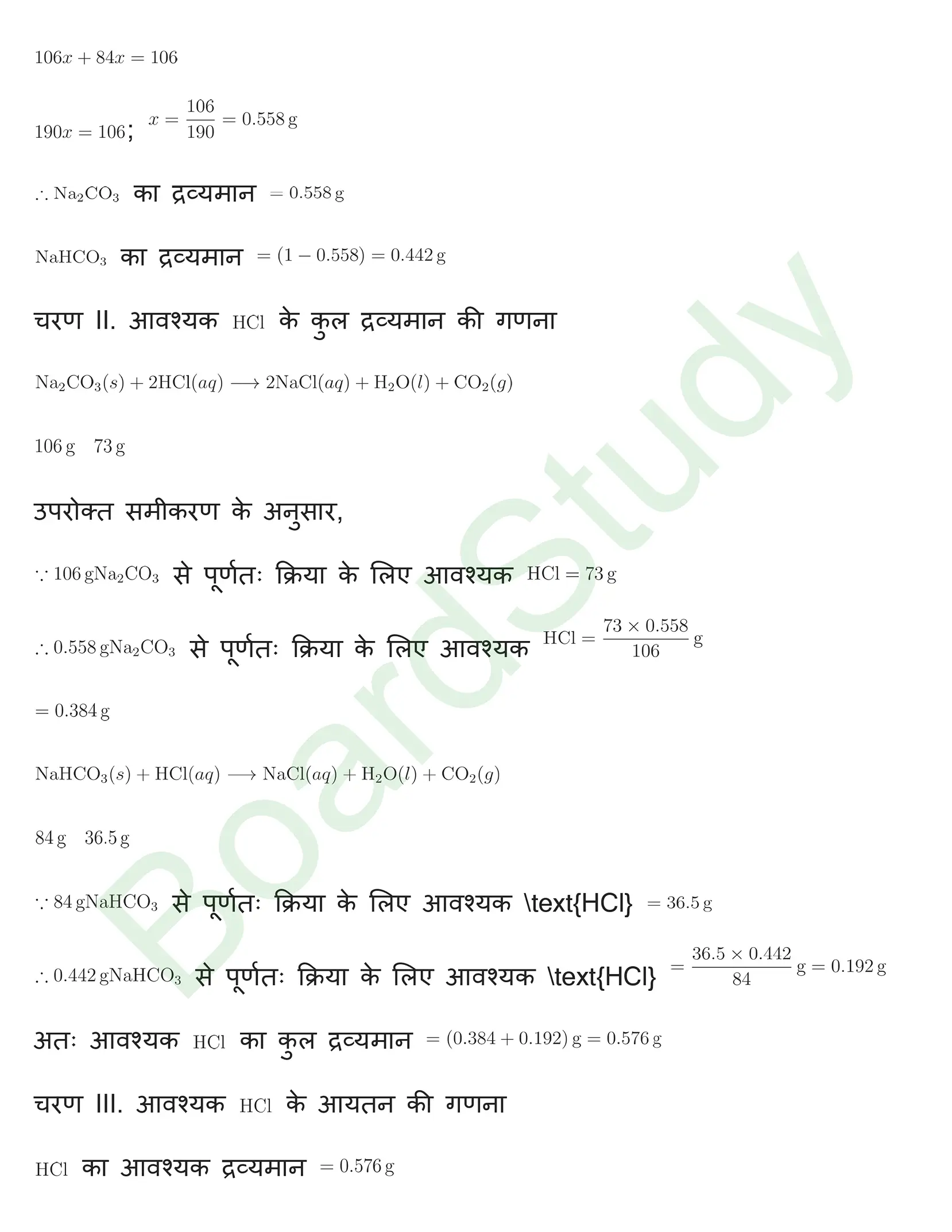 class 12 chemistry chapter 1 solution in hindi page 0016