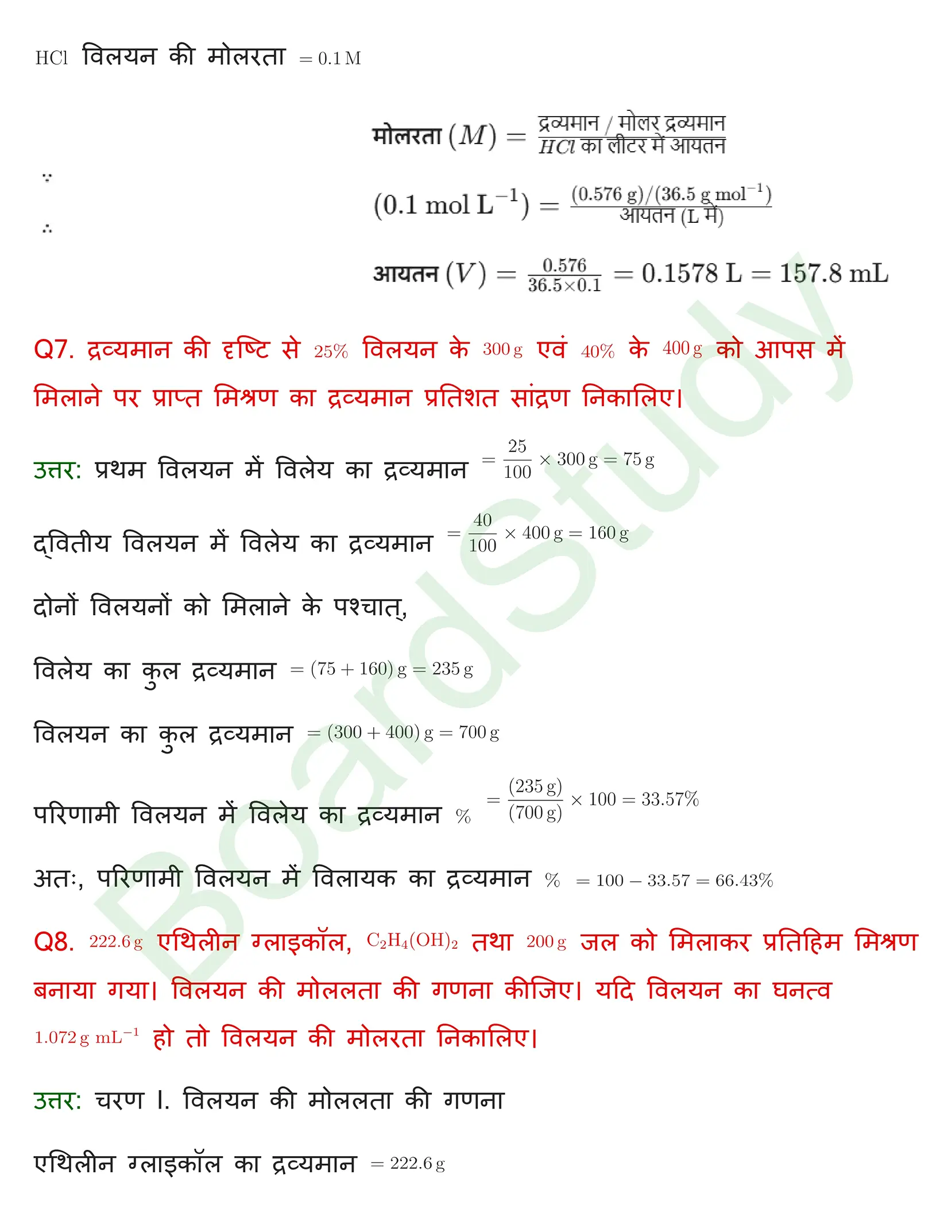 class 12 chemistry chapter 1 solution in hindi page 0017