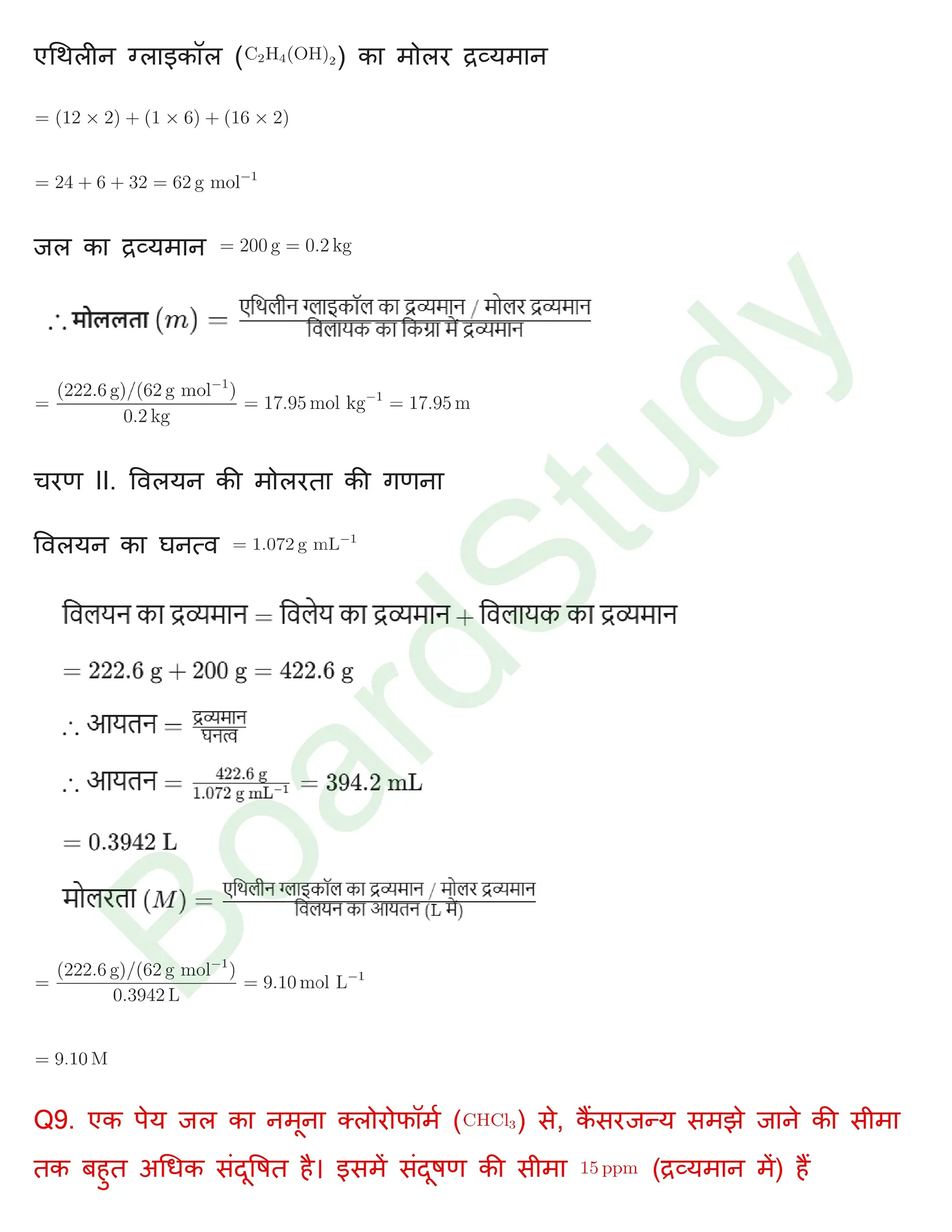 class 12 chemistry chapter 1 solution in hindi page 0018