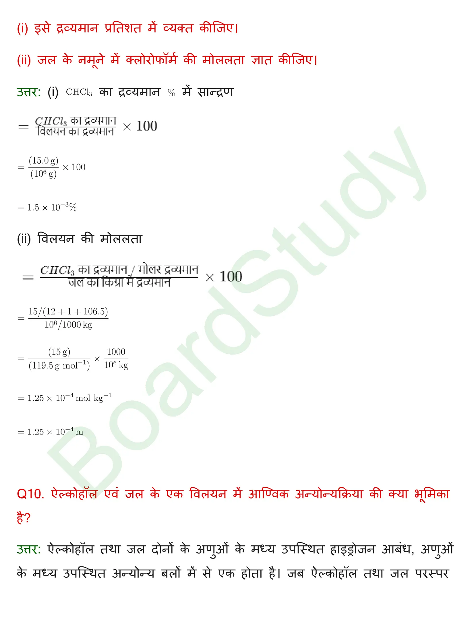 class 12 chemistry chapter 1 solution in hindi page 0019