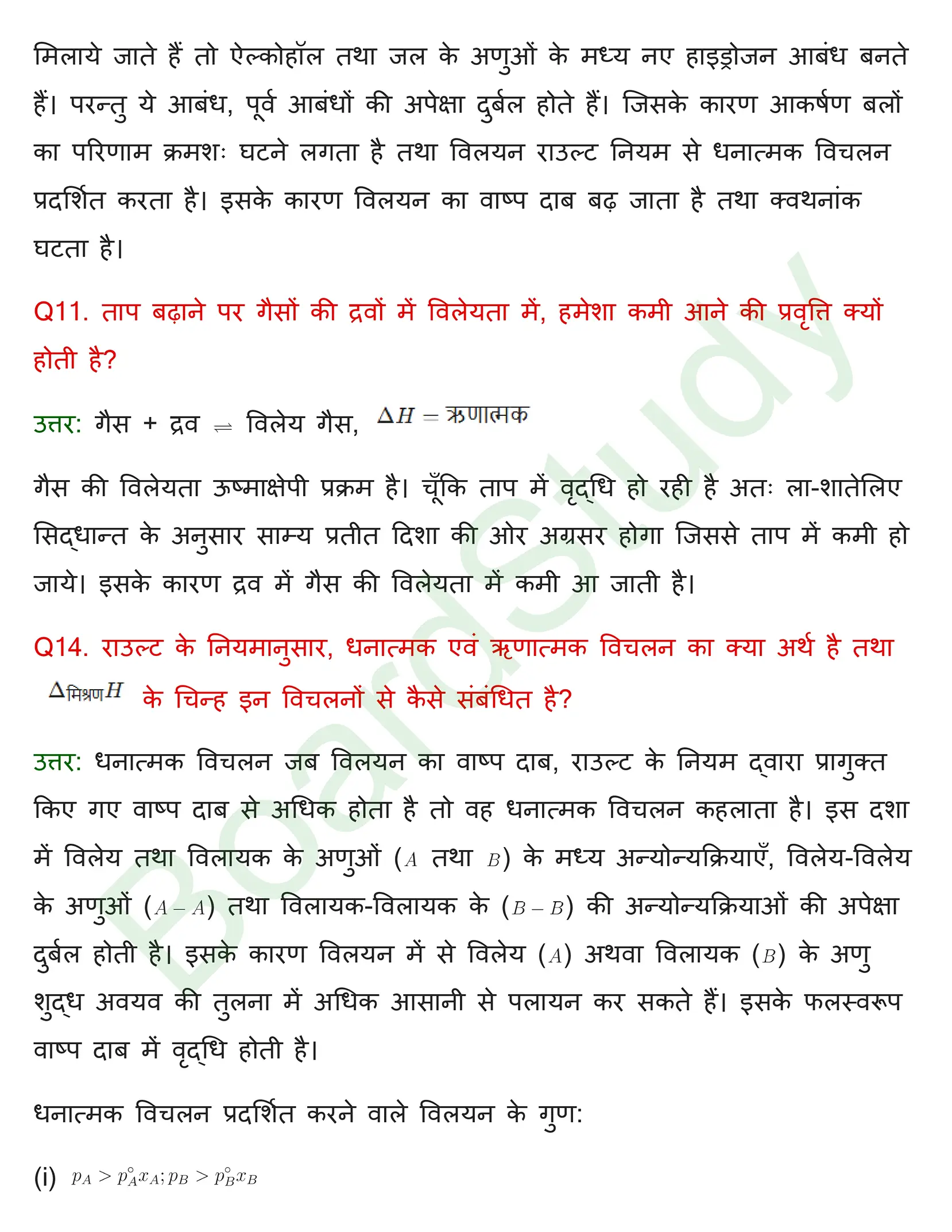 class 12 chemistry chapter 1 solution in hindi page 0020